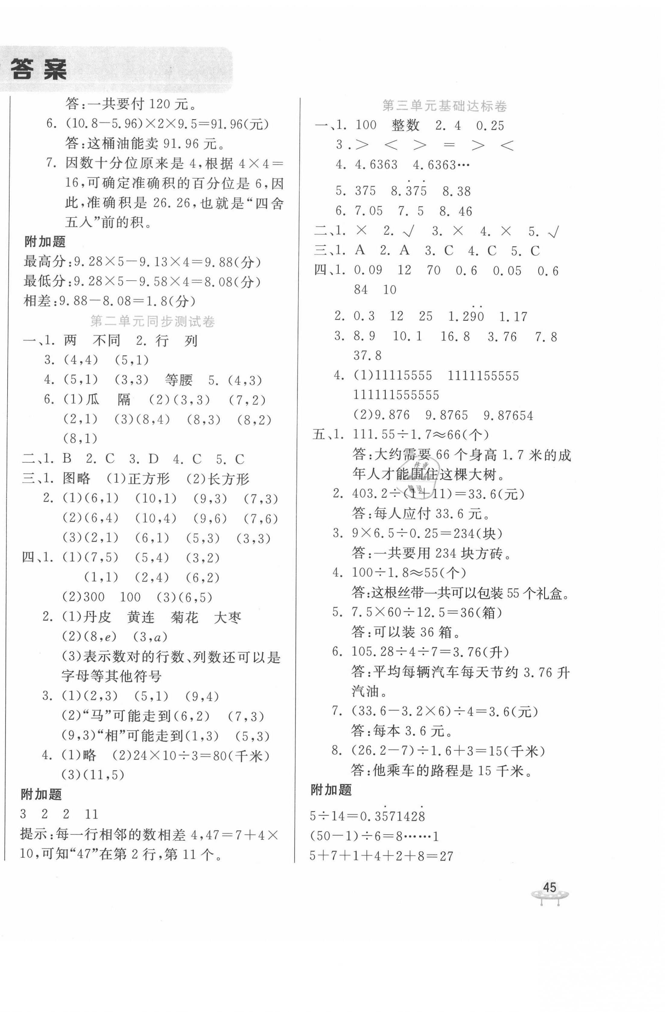 2020年黄冈全优卷五年级数学上册人教版 第2页