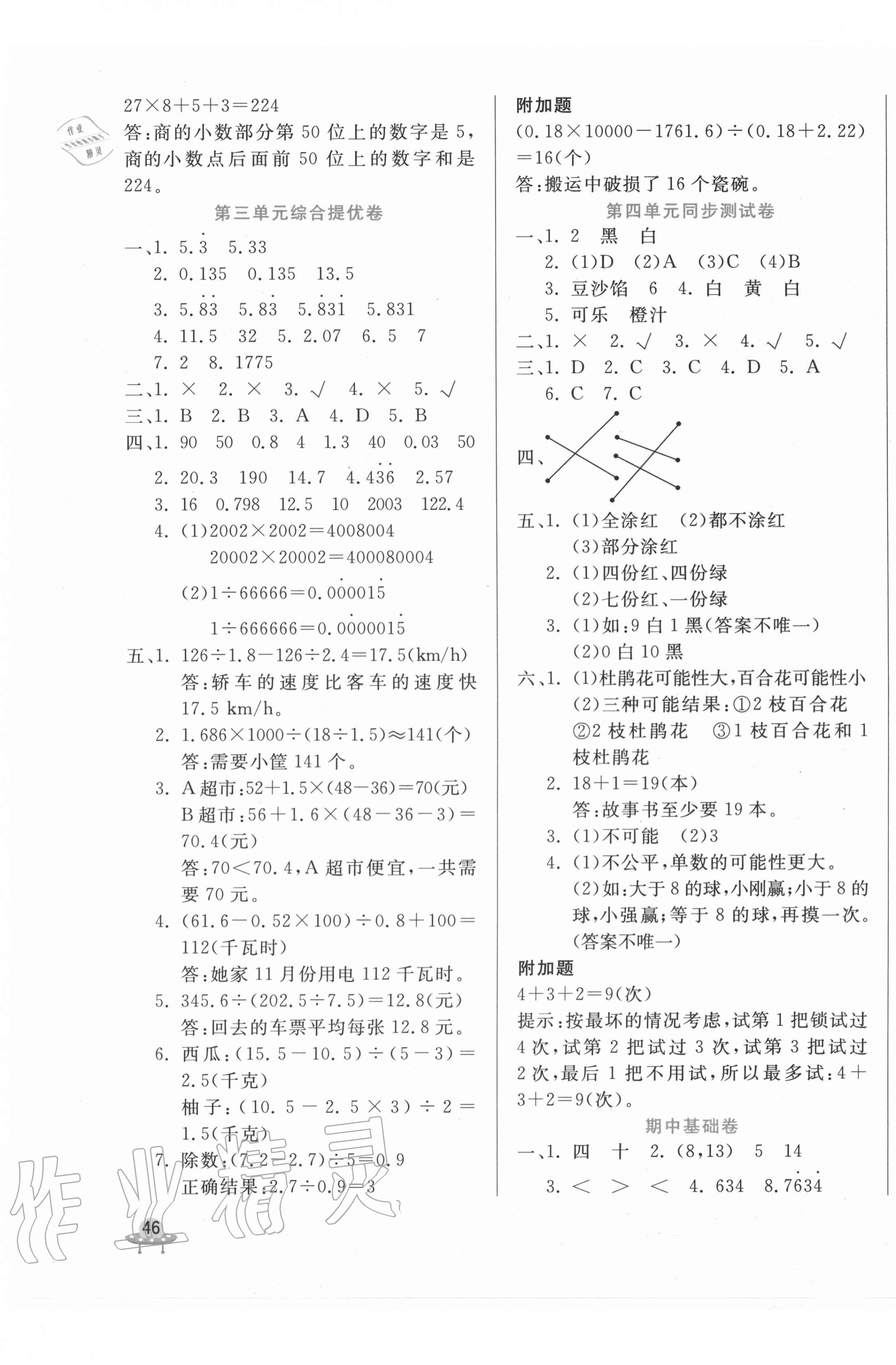 2020年黄冈全优卷五年级数学上册人教版 第3页