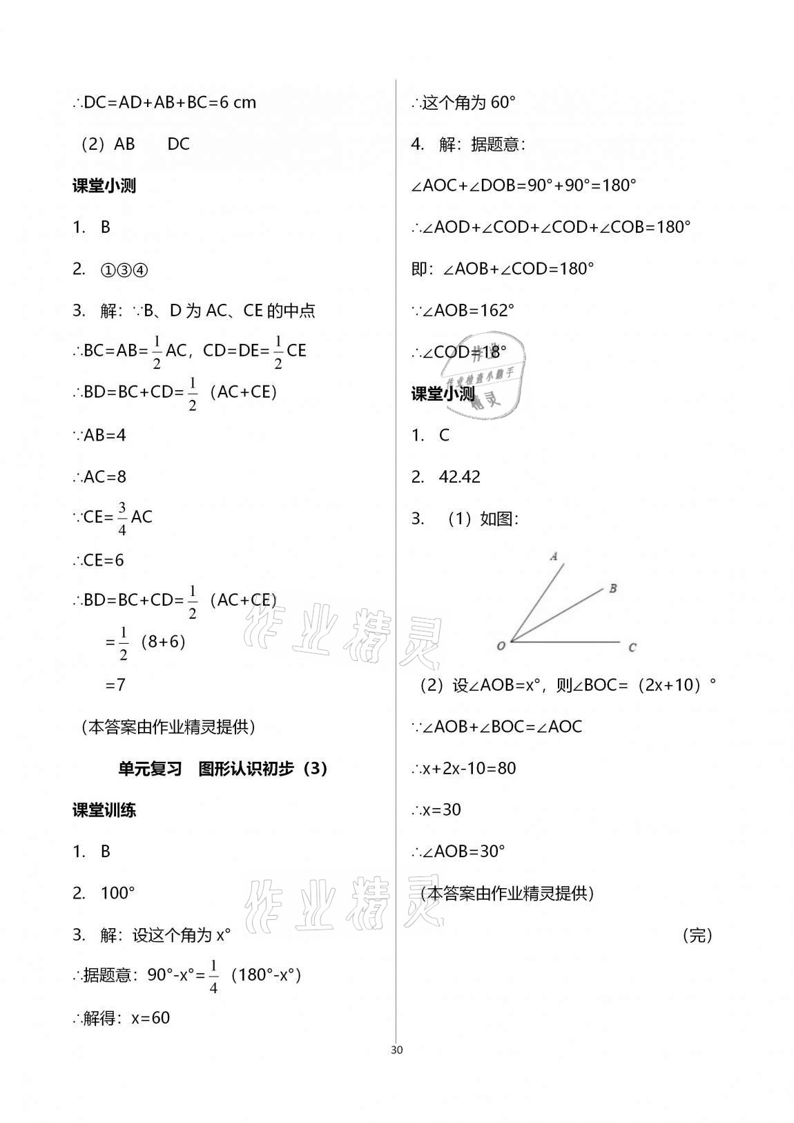 2020年初中数学活页练习七年级上册人教版 第30页