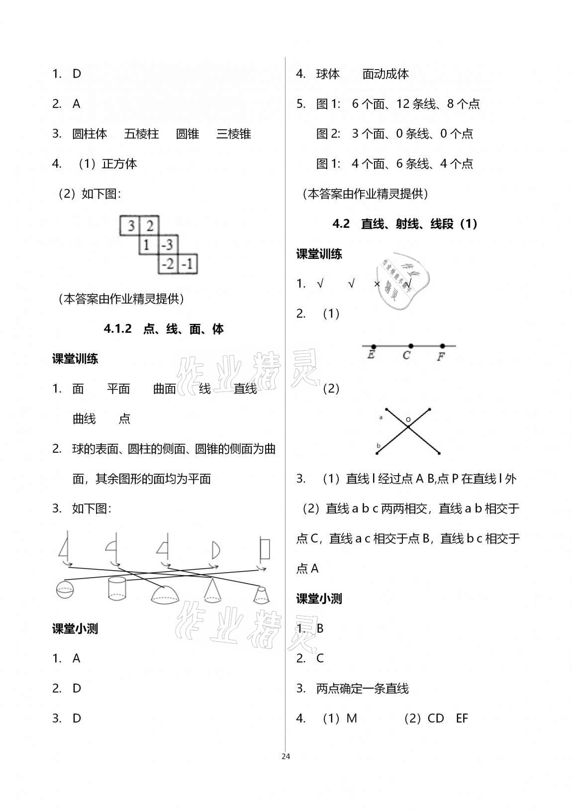 2020年初中数学活页练习七年级上册人教版 第24页