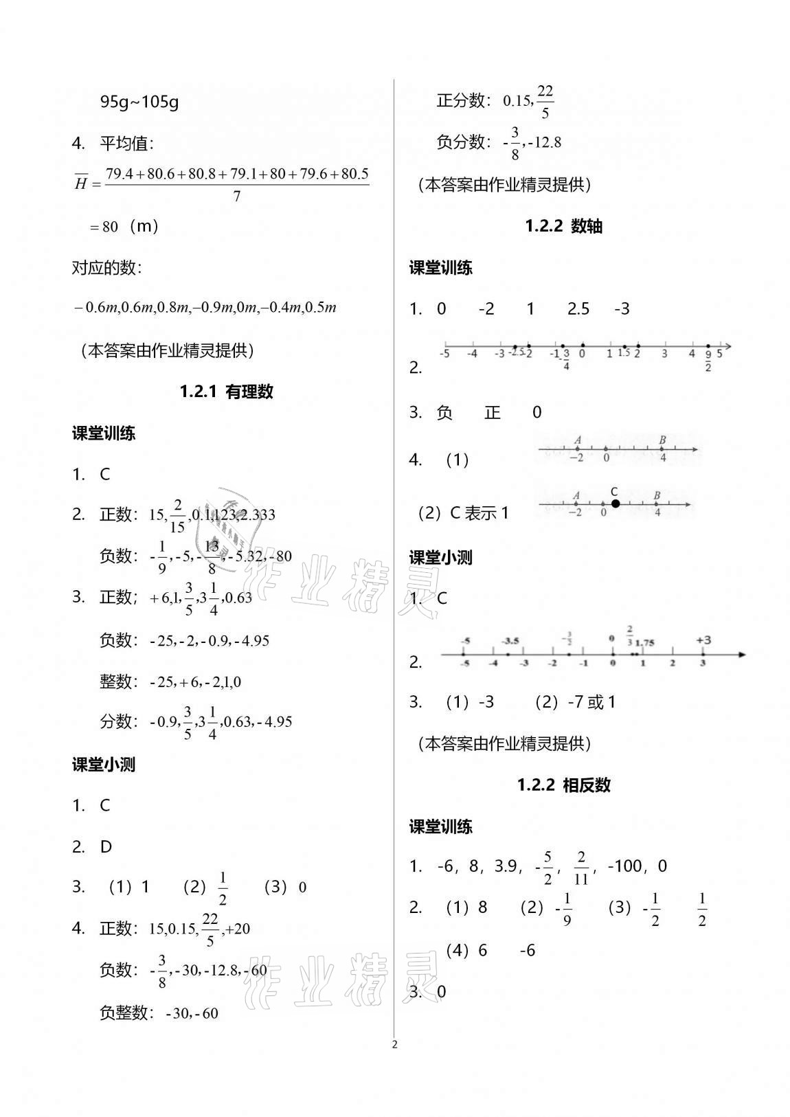 2020年初中数学活页练习七年级上册人教版 第2页