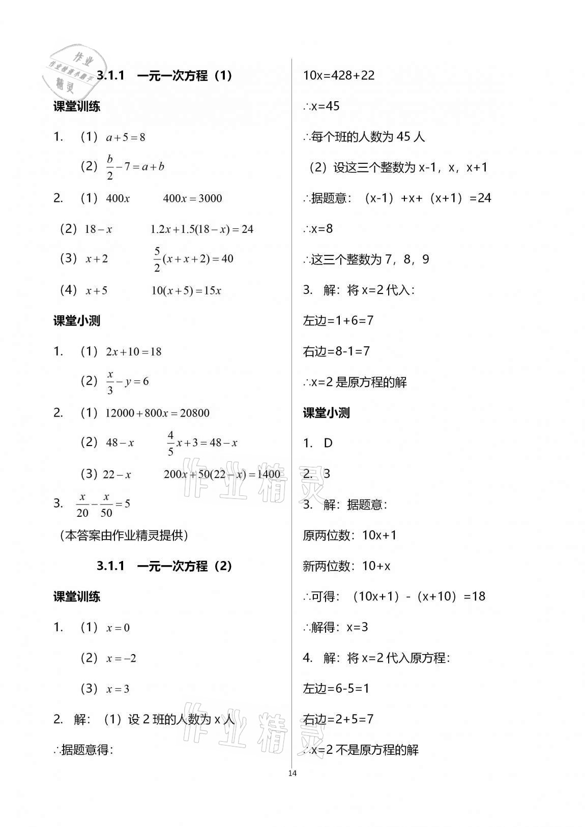 2020年初中数学活页练习七年级上册人教版 第14页