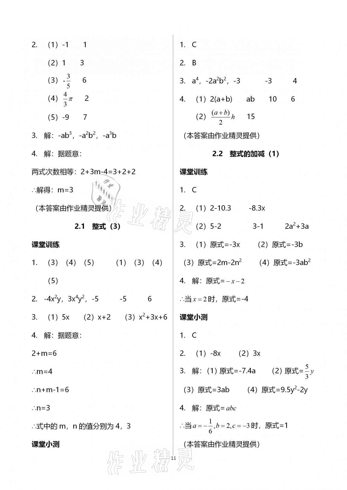 2020年初中數(shù)學(xué)活頁(yè)練習(xí)七年級(jí)上冊(cè)人教版 第11頁(yè)