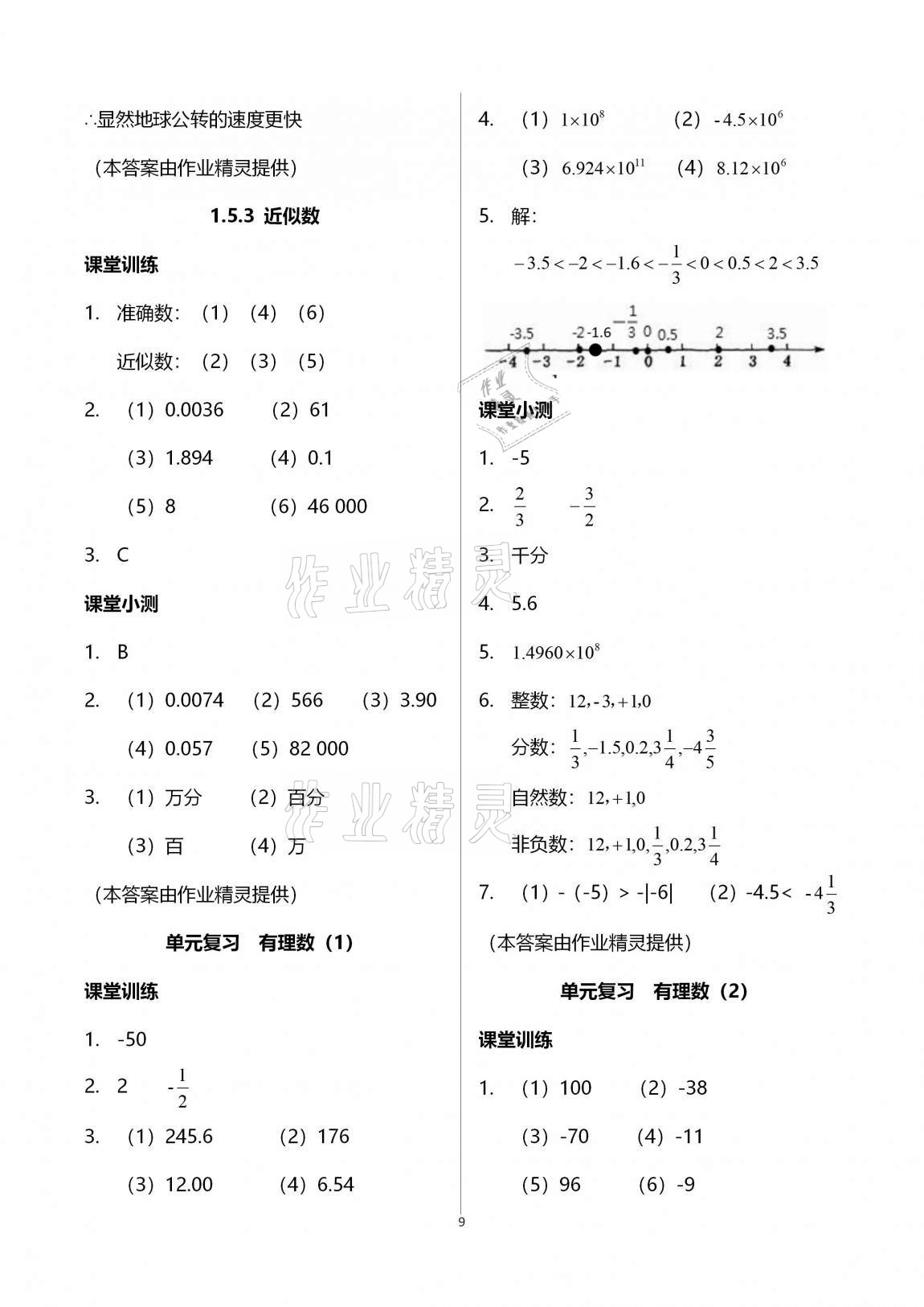 2020年初中数学活页练习七年级上册人教版 第9页