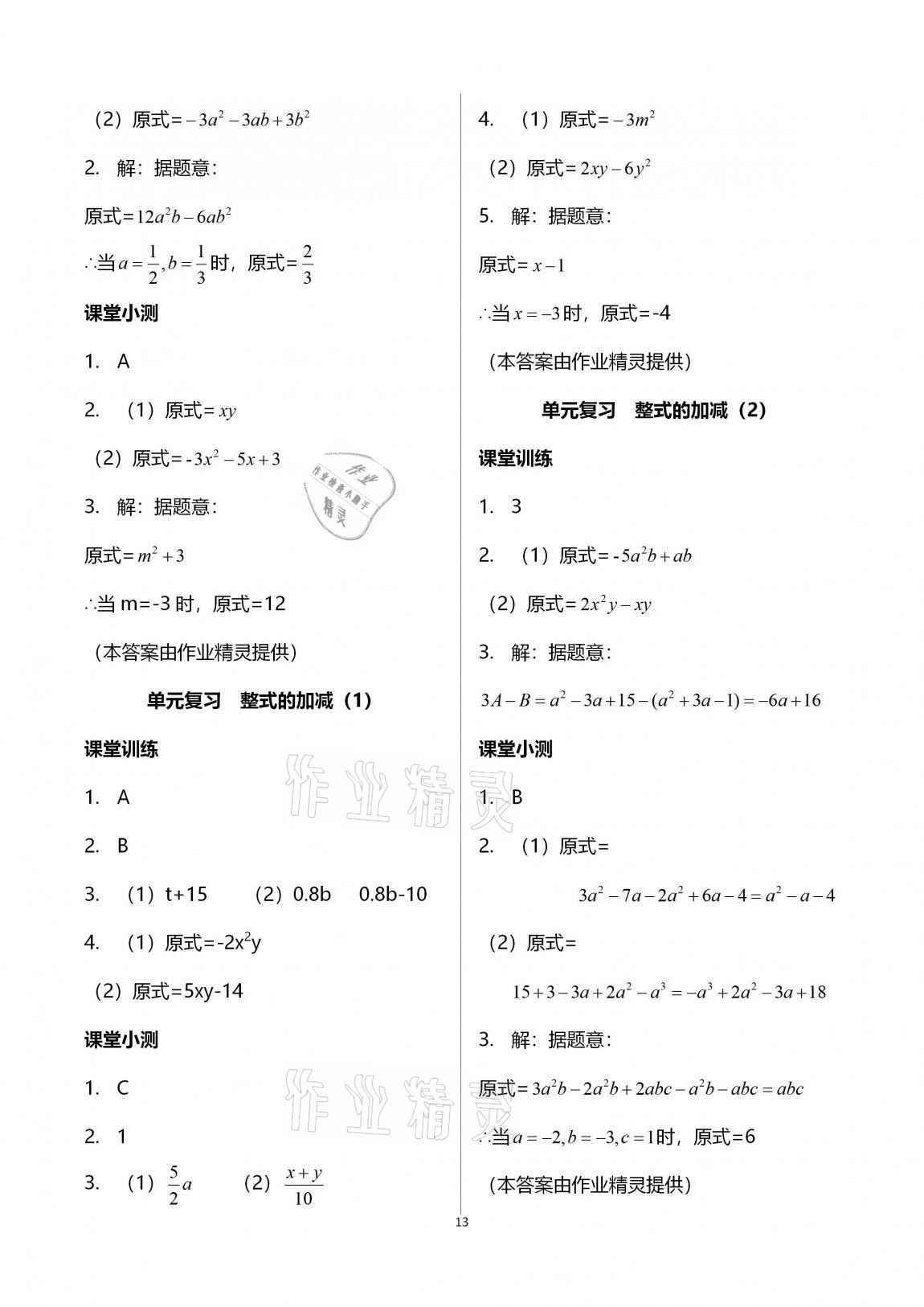 2020年初中数学活页练习七年级上册人教版 第13页