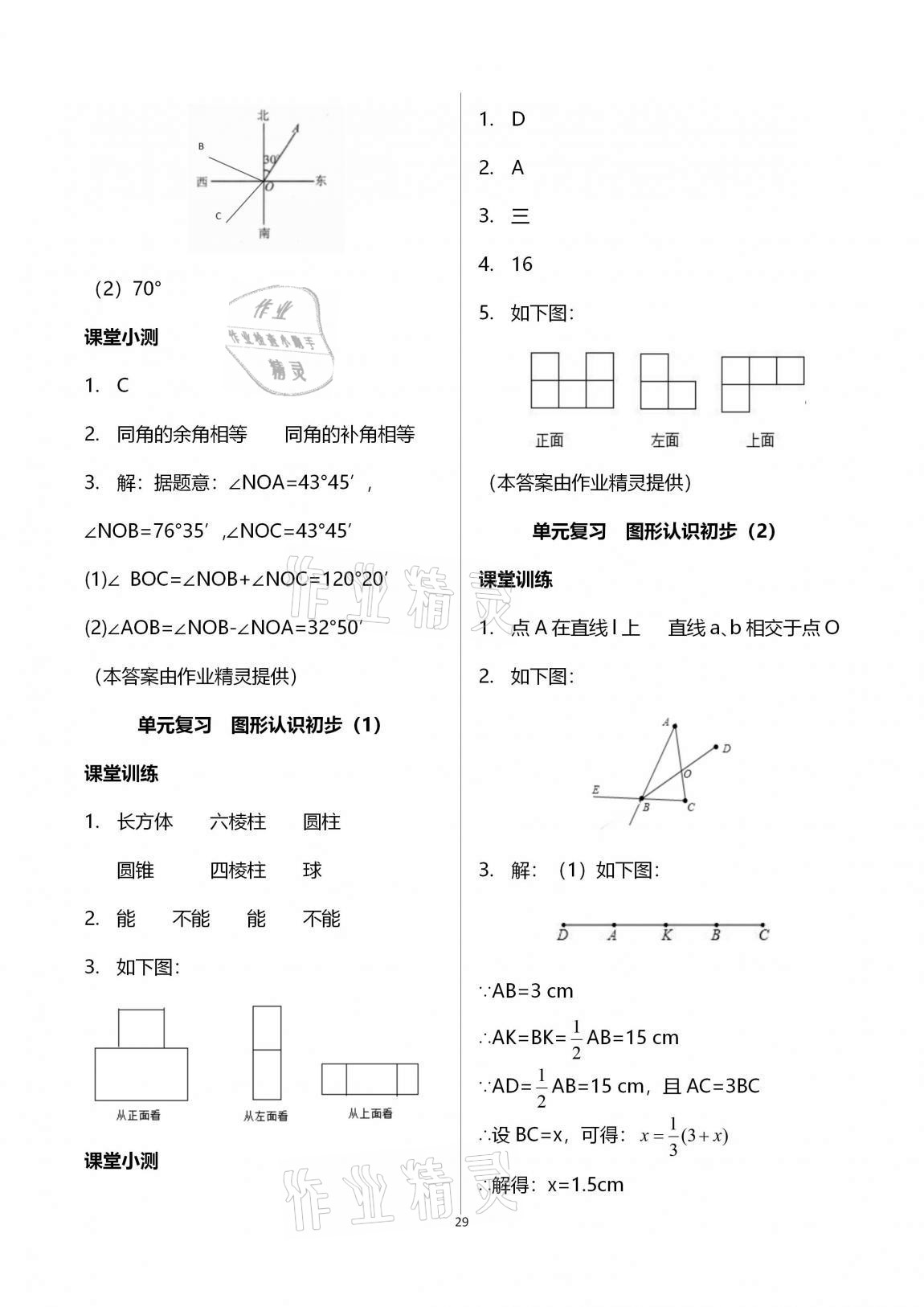 2020年初中数学活页练习七年级上册人教版 第29页