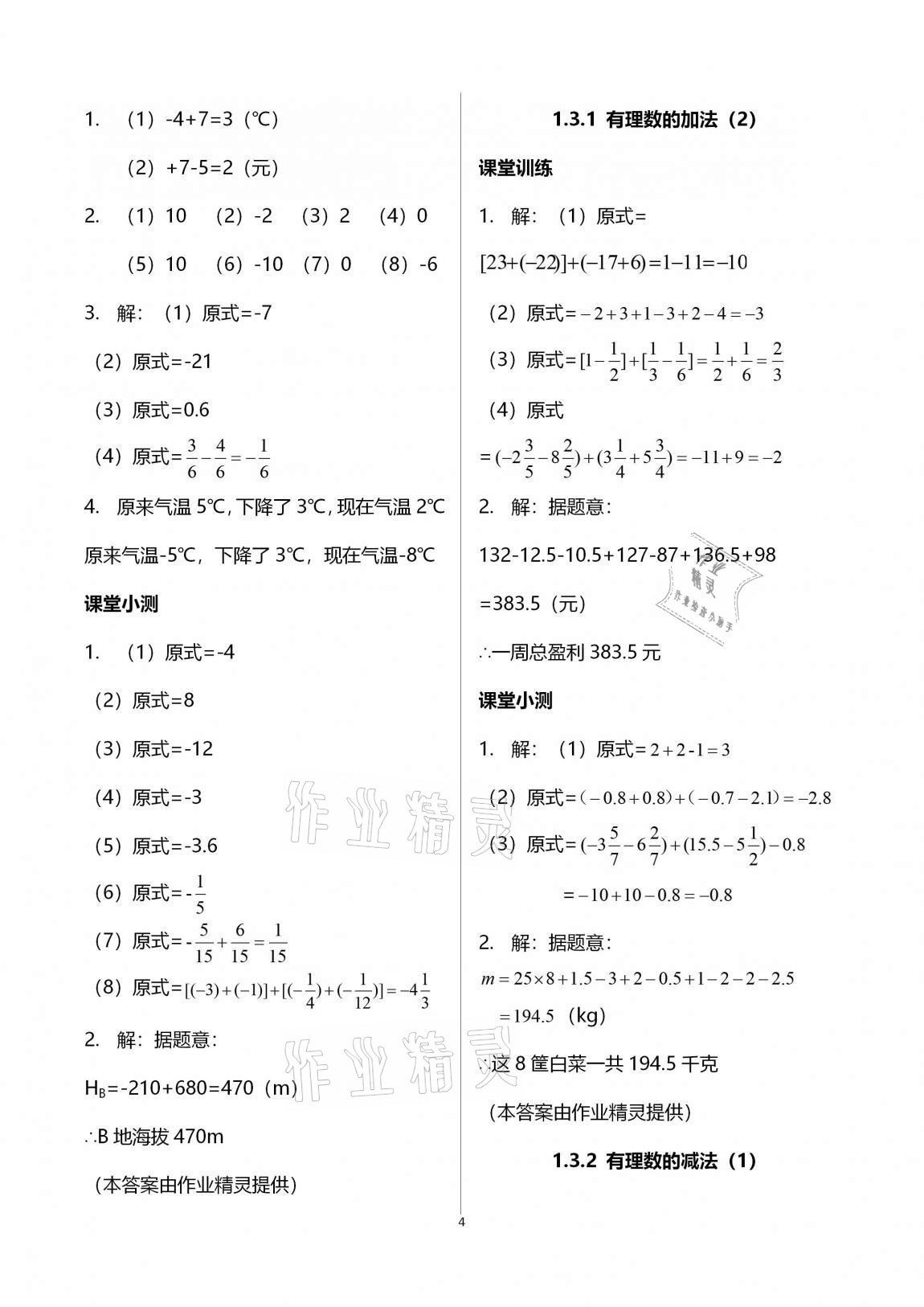 2020年初中数学活页练习七年级上册人教版 第4页