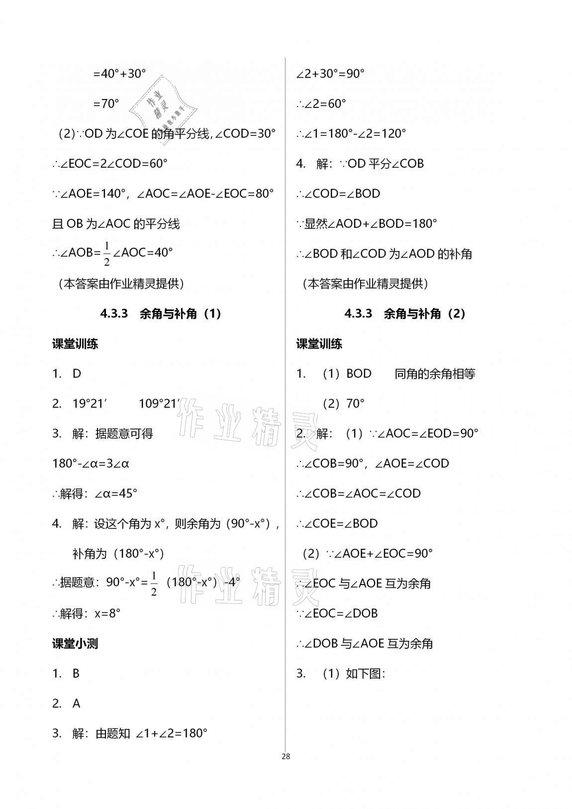 2020年初中数学活页练习七年级上册人教版 第28页