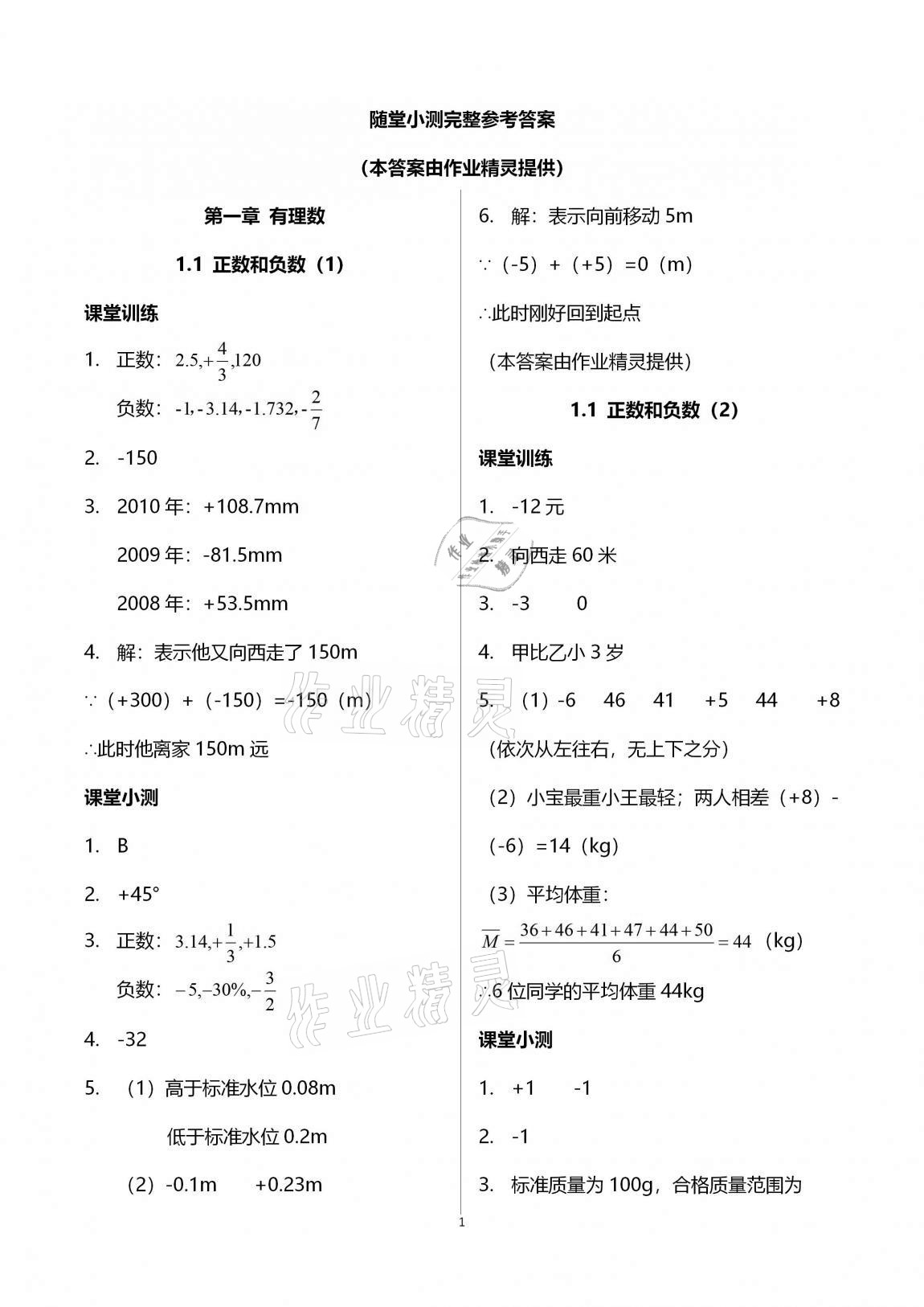 2020年初中数学活页练习七年级上册人教版 第1页