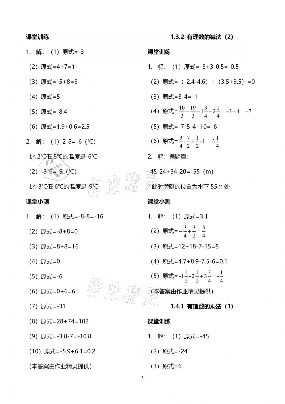 2020年初中数学活页练习七年级上册人教版 第5页