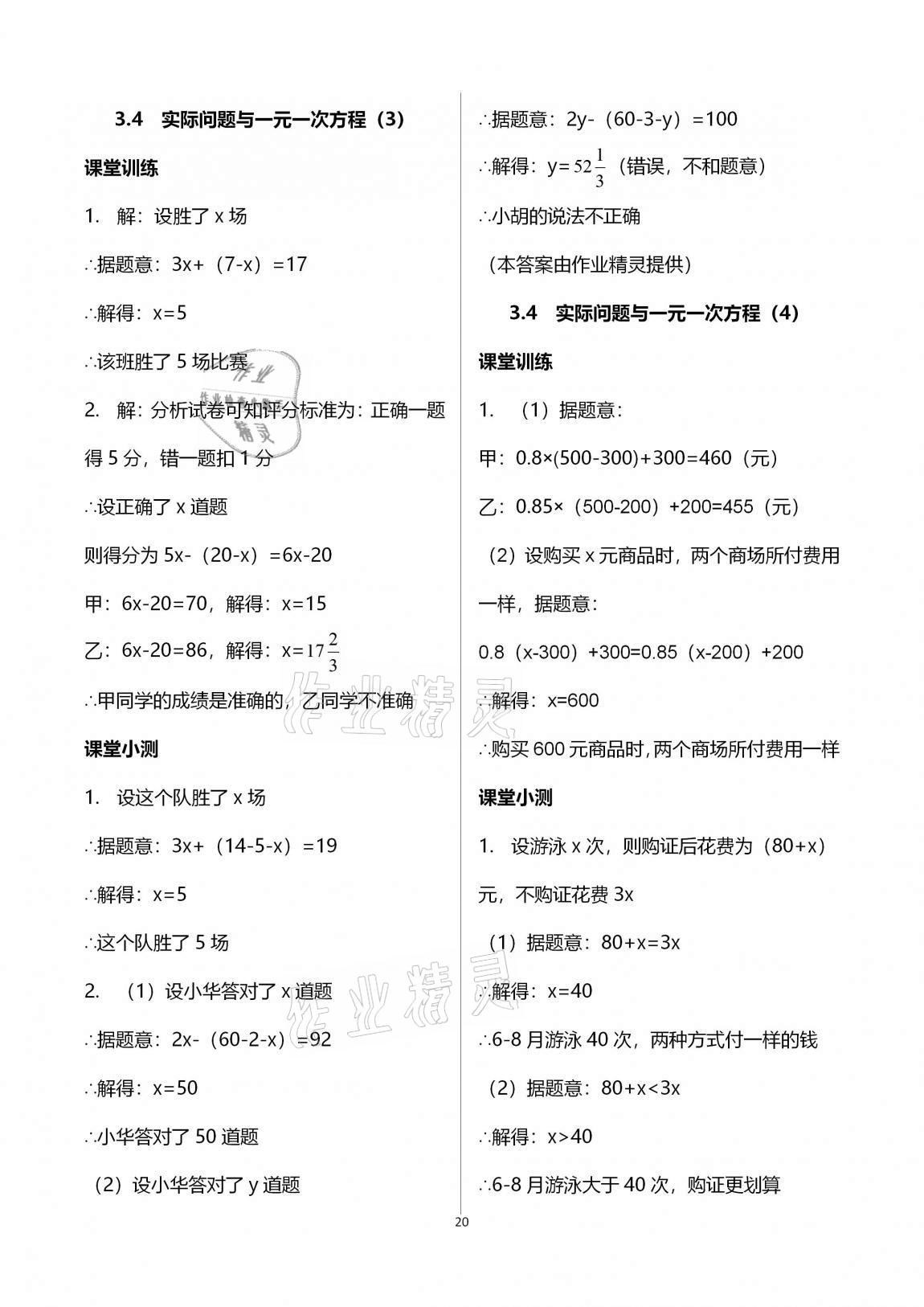 2020年初中数学活页练习七年级上册人教版 第20页