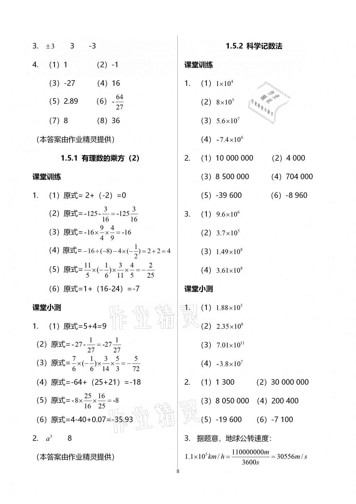 2020年初中数学活页练习七年级上册人教版 第8页