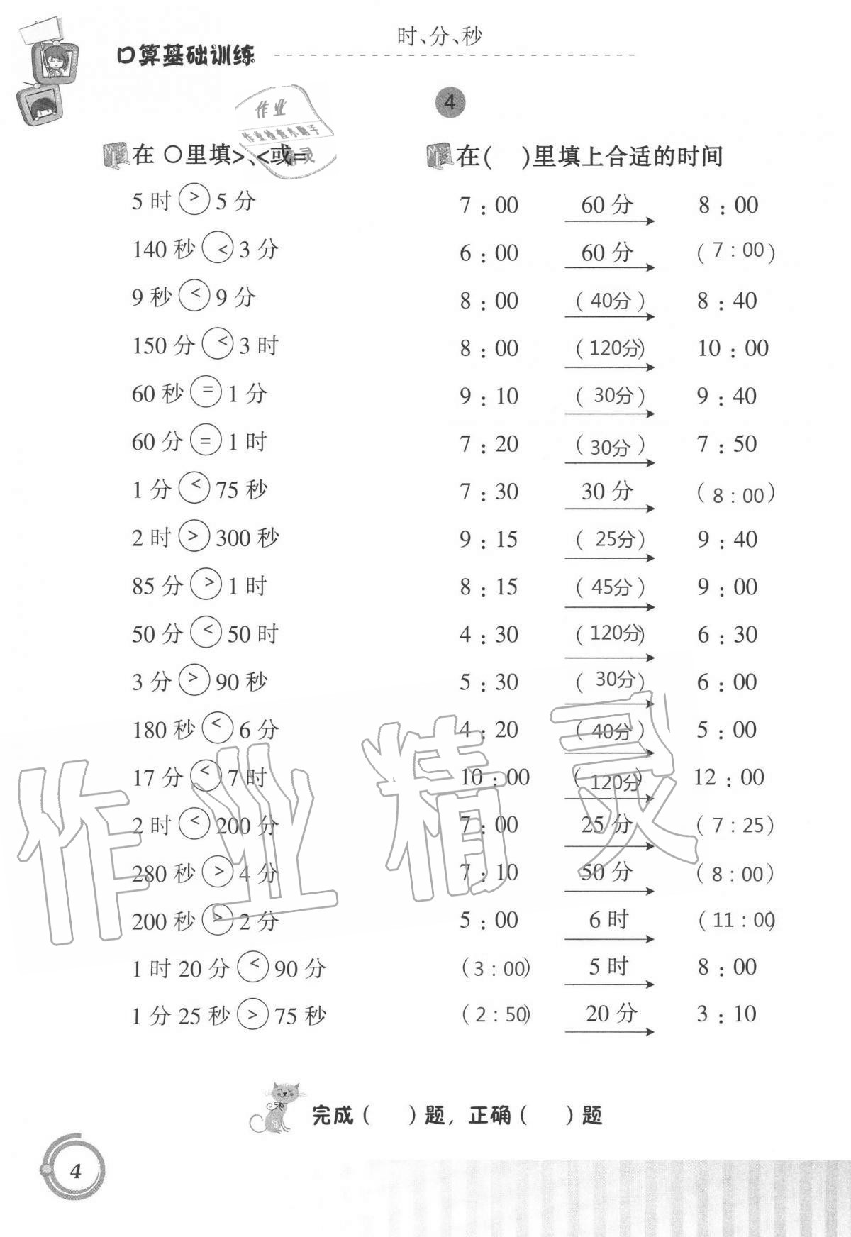 2020年口算基礎訓練三年級數學上冊人教版 第4頁