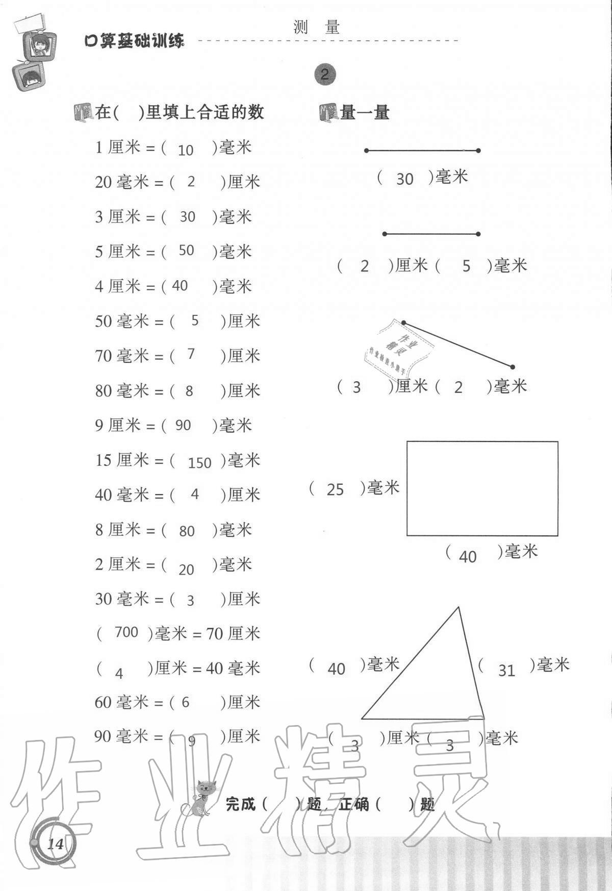 2020年口算基礎(chǔ)訓(xùn)練三年級數(shù)學(xué)上冊人教版 第14頁