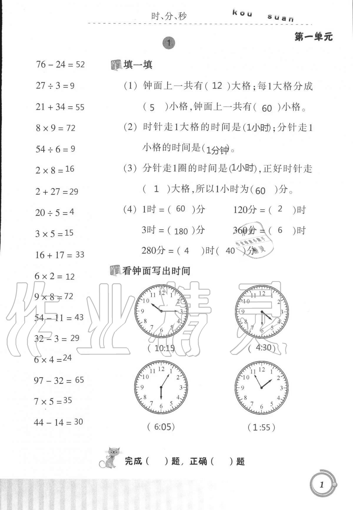 2020年口算基礎(chǔ)訓(xùn)練三年級數(shù)學(xué)上冊人教版 第1頁