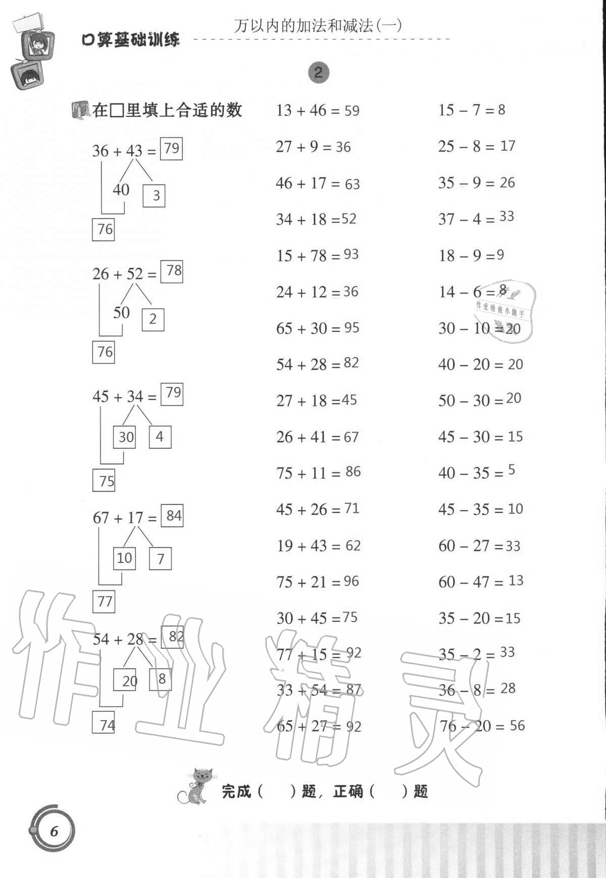 2020年口算基礎(chǔ)訓(xùn)練三年級數(shù)學(xué)上冊人教版 第6頁