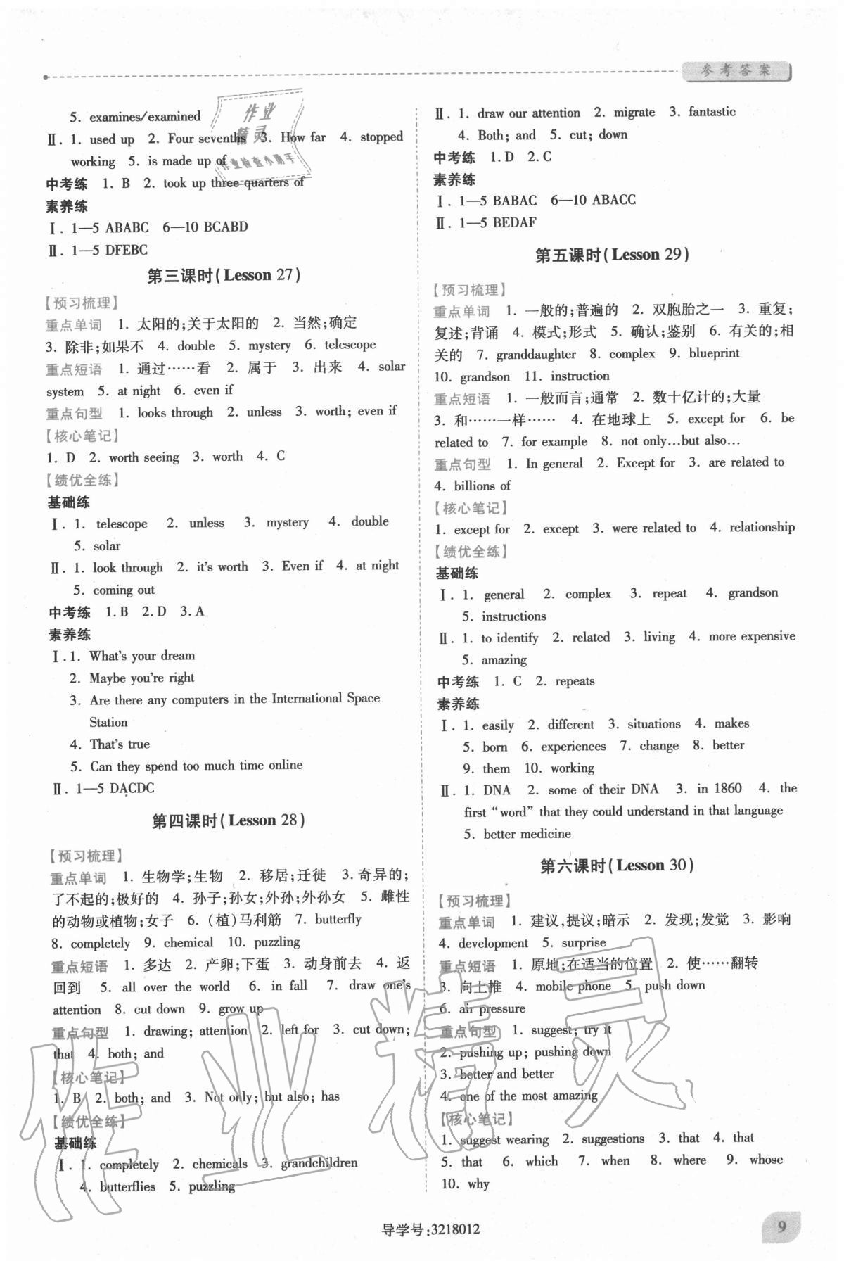 2020年績(jī)優(yōu)學(xué)案九年級(jí)英語(yǔ)全一冊(cè)冀教版 第9頁(yè)