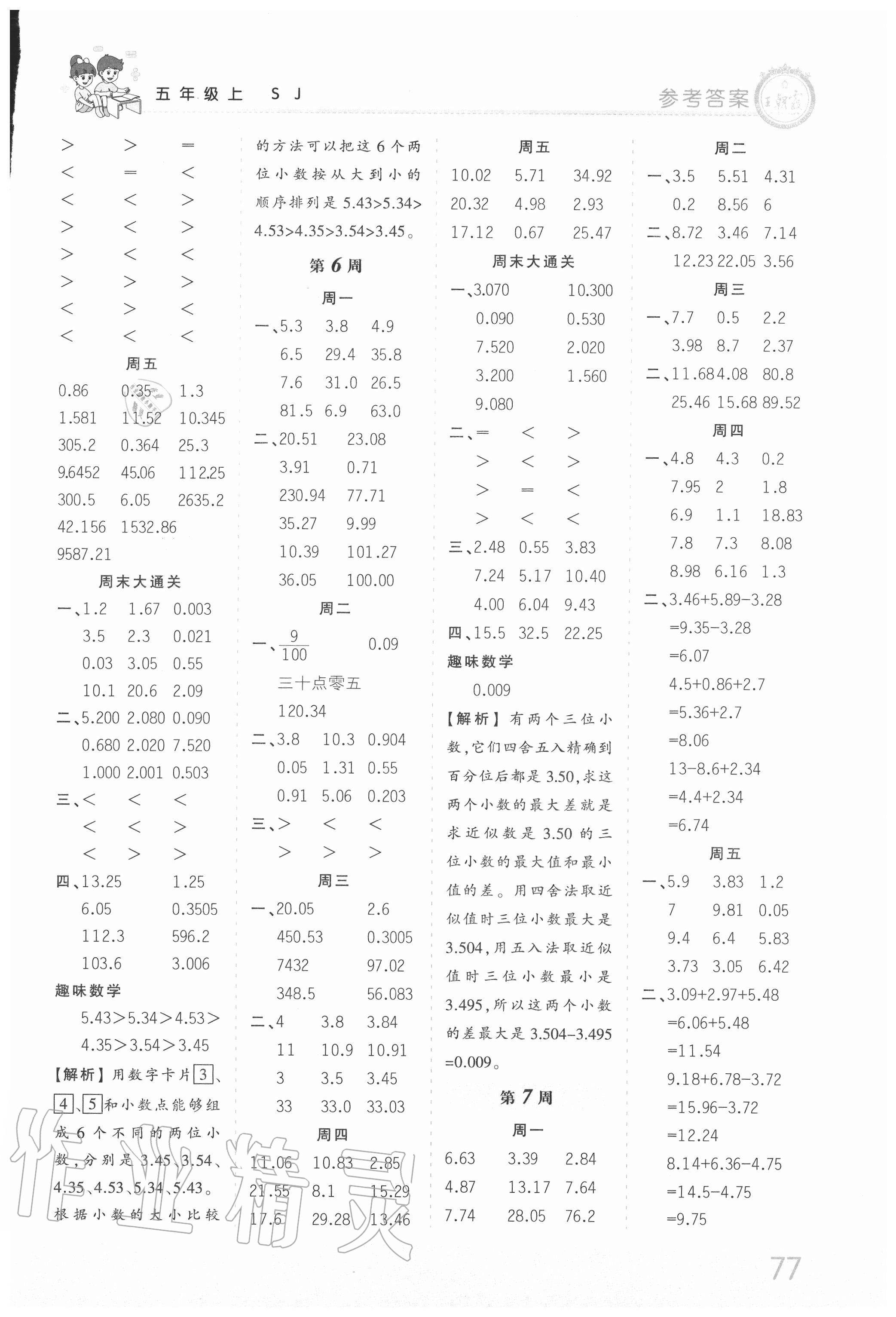 2020年王朝霞口算小达人五年级数学上册苏教版 第3页