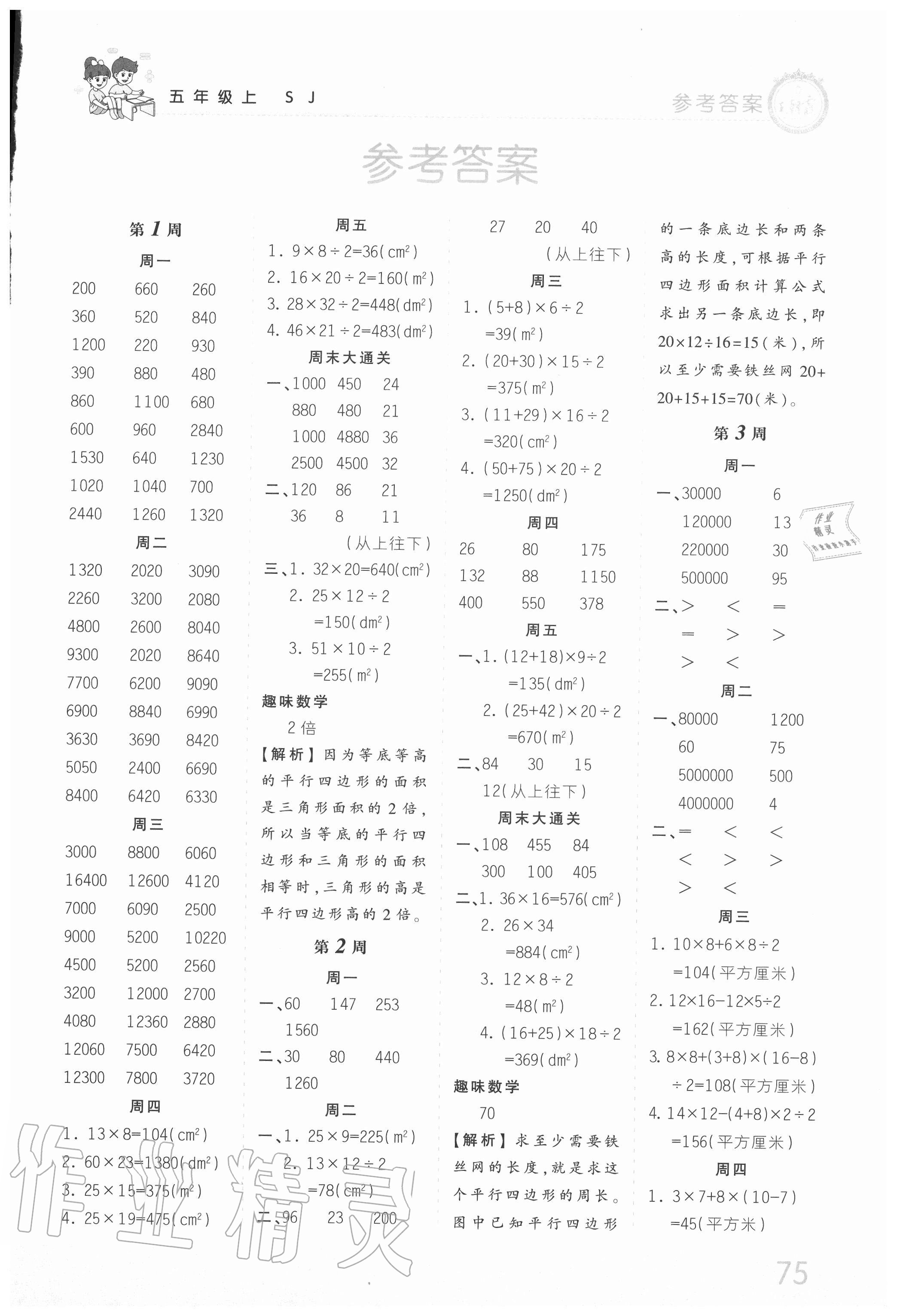 2020年王朝霞口算小达人五年级数学上册苏教版 第1页