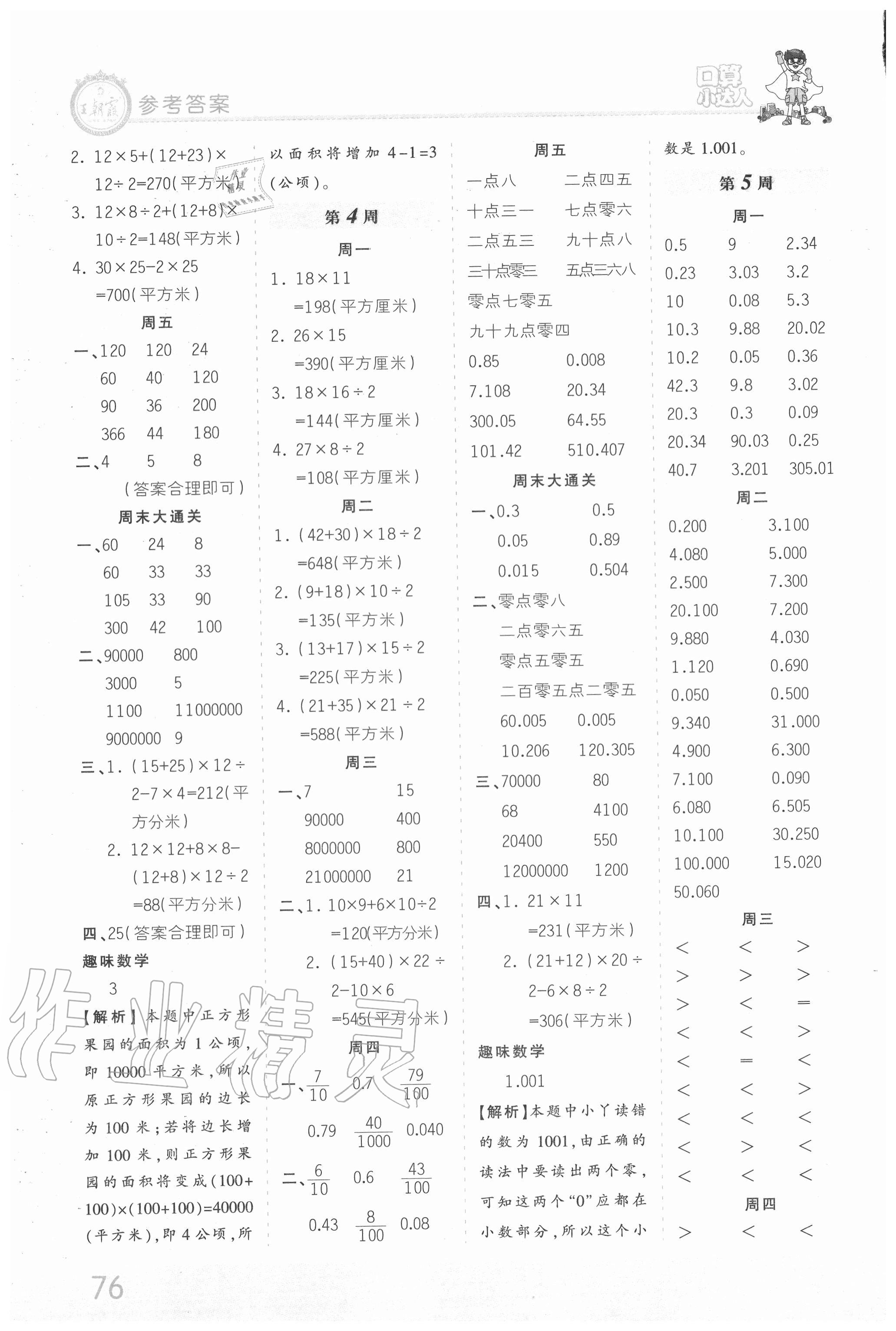 2020年王朝霞口算小达人五年级数学上册苏教版 第2页