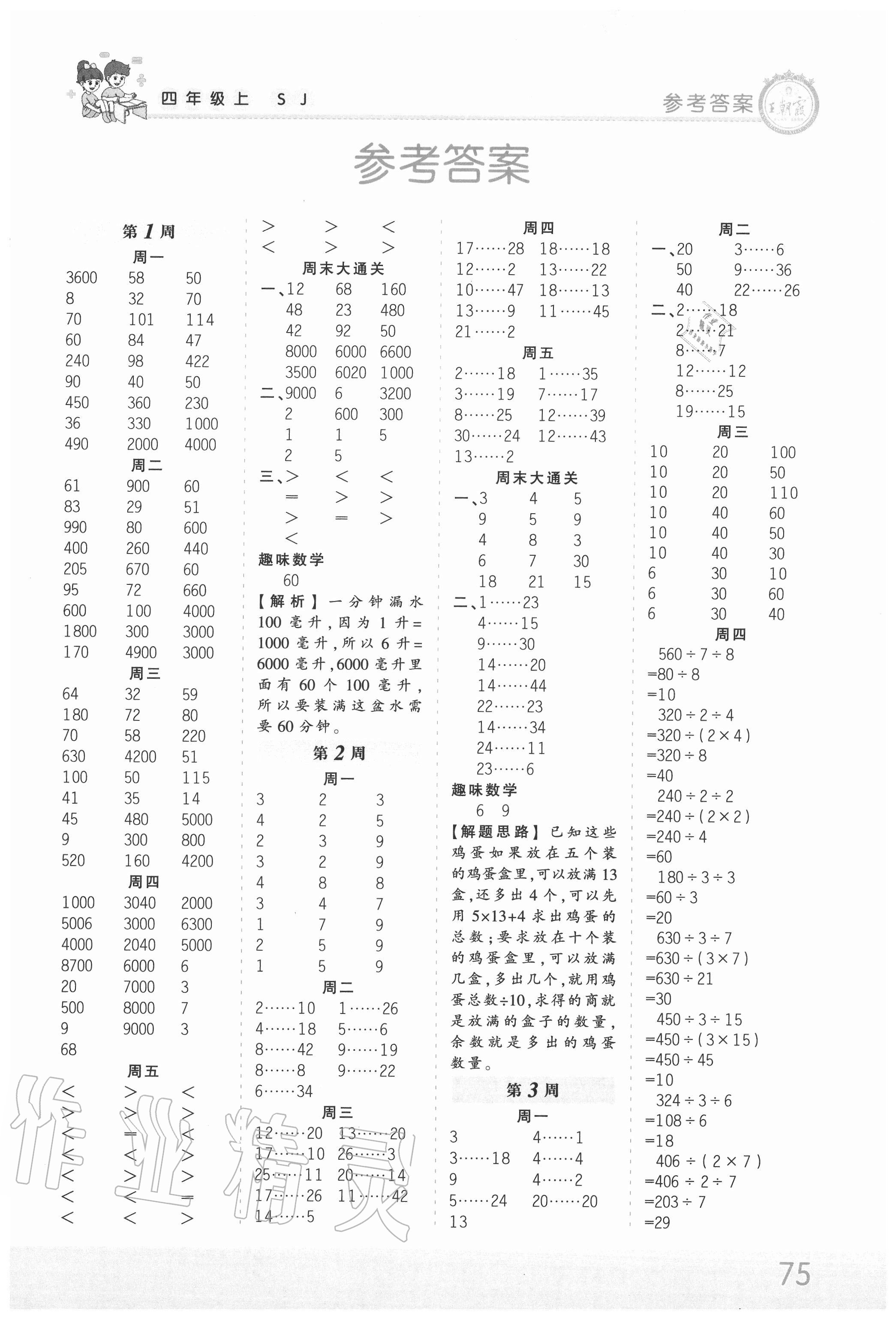 2020年王朝霞口算小达人四年级数学上册苏教版 第1页