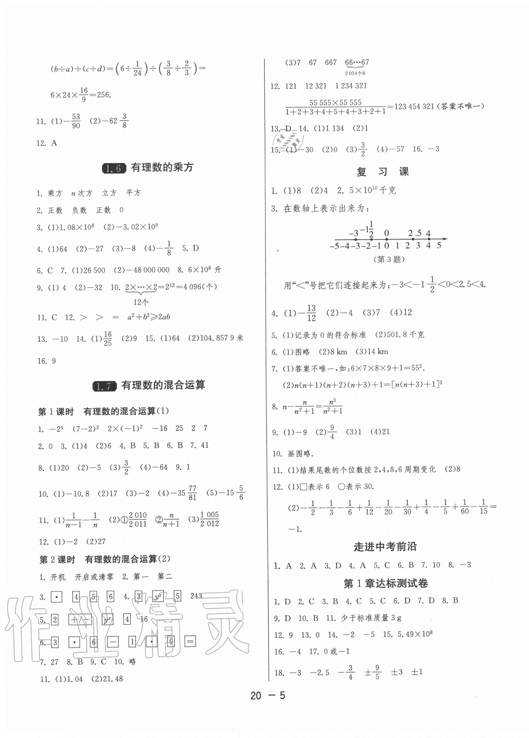 2020年1课3练单元达标测试七年级数学上册湘教版 第5页