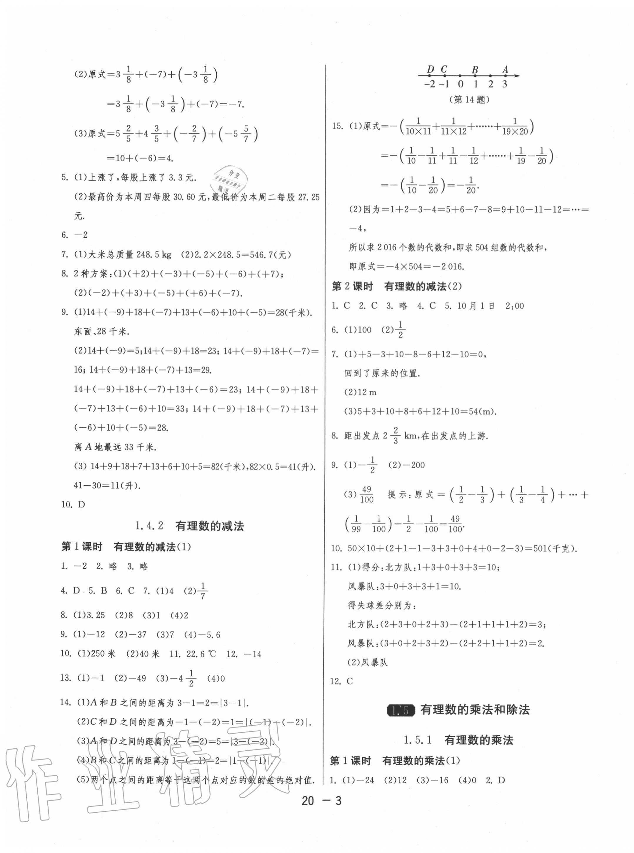 2020年1课3练单元达标测试七年级数学上册湘教版 第3页