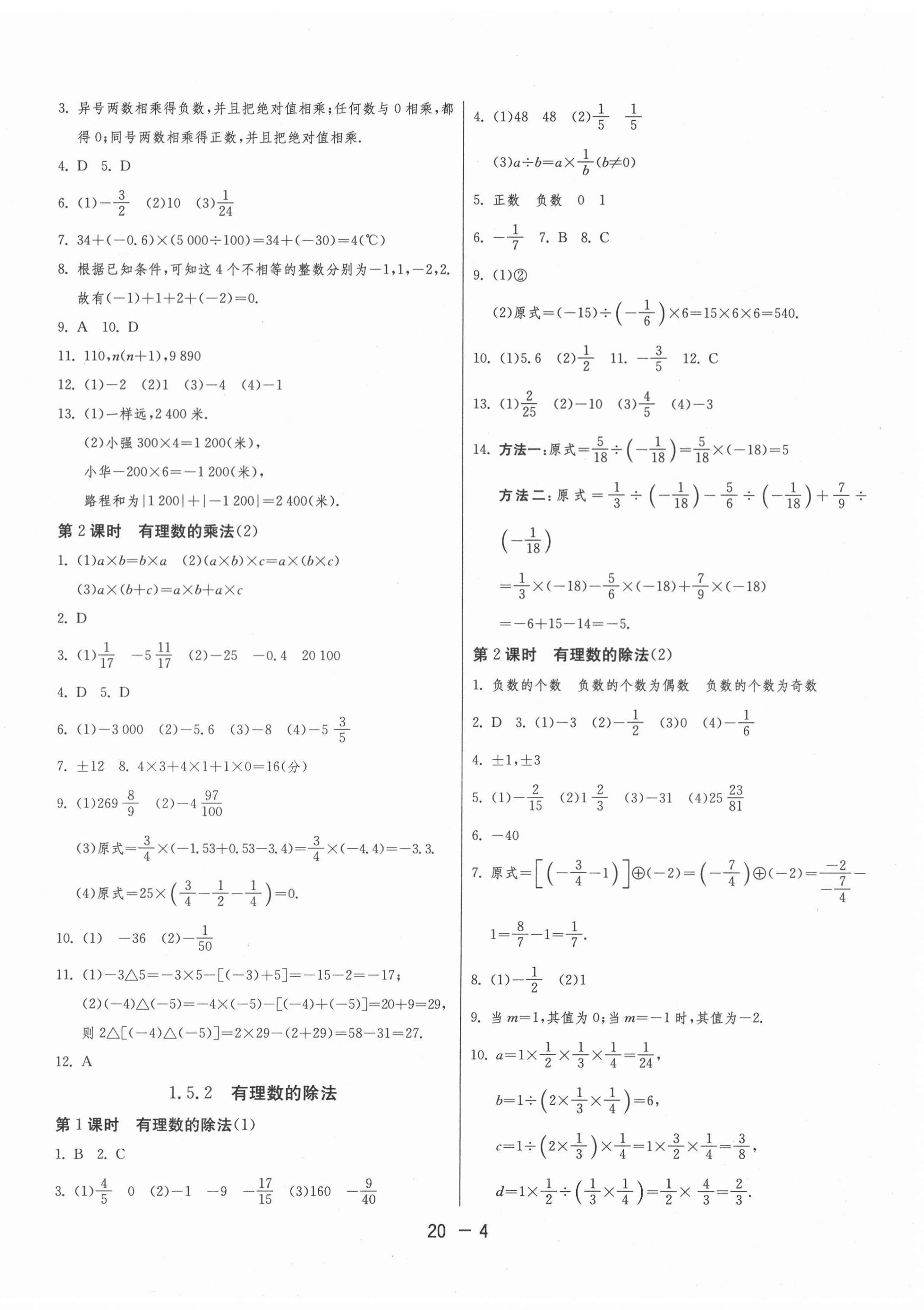 2020年1课3练单元达标测试七年级数学上册湘教版 第4页