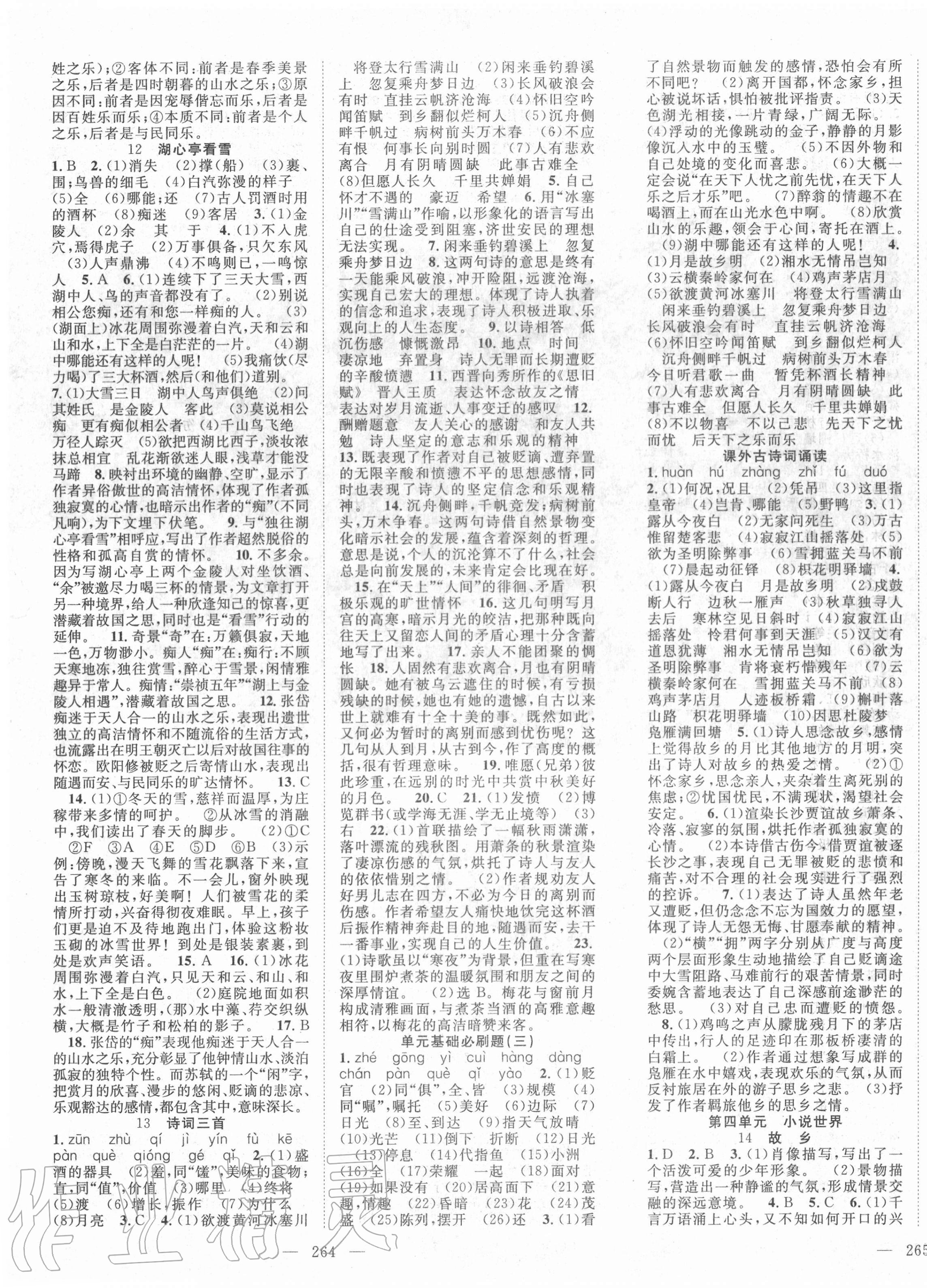 2020年名师学案九年级语文全一册人教版黔三州专版 第3页