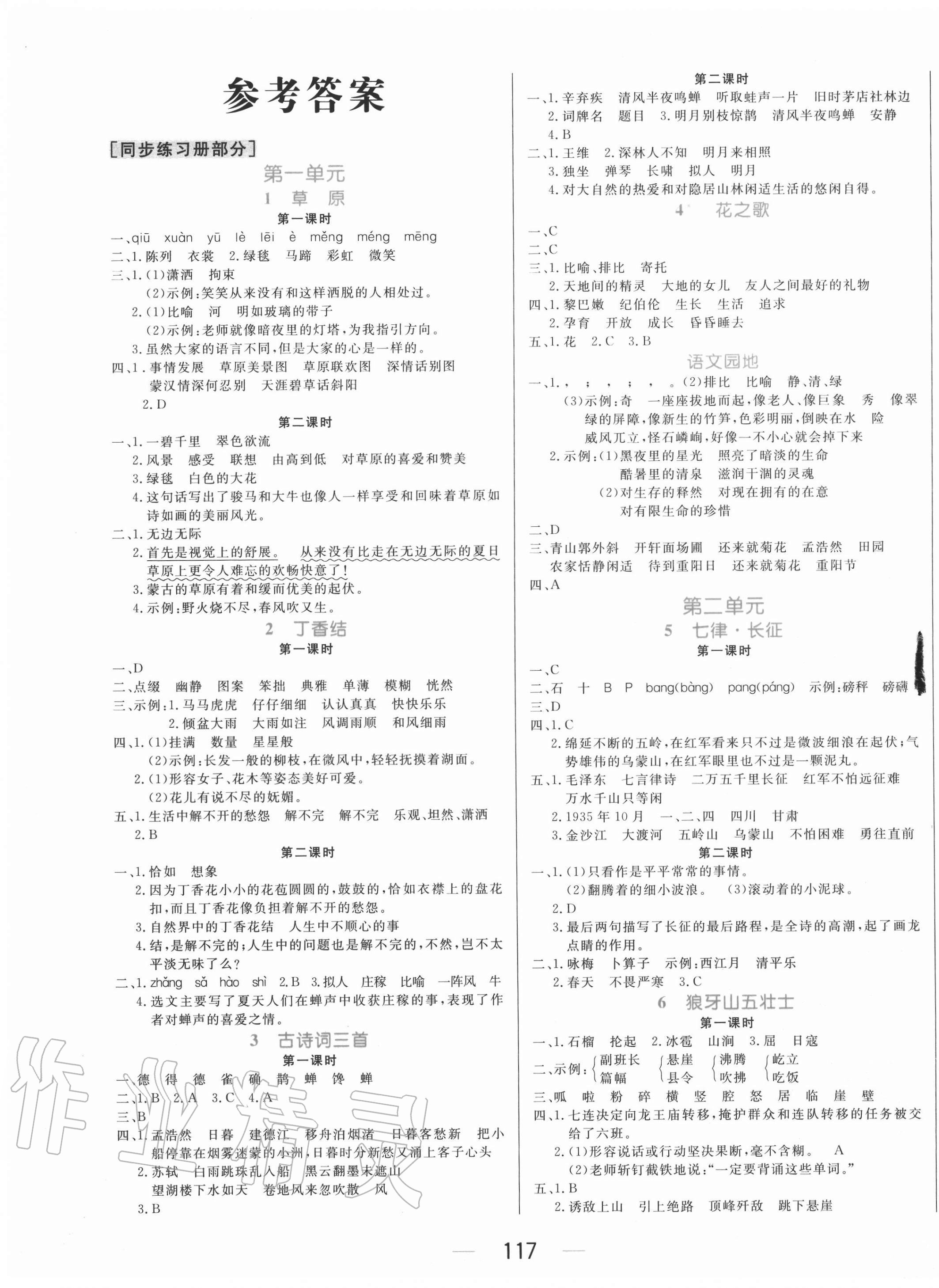 2020年黄冈名师天天练六年级语文上册人教版 参考答案第1页