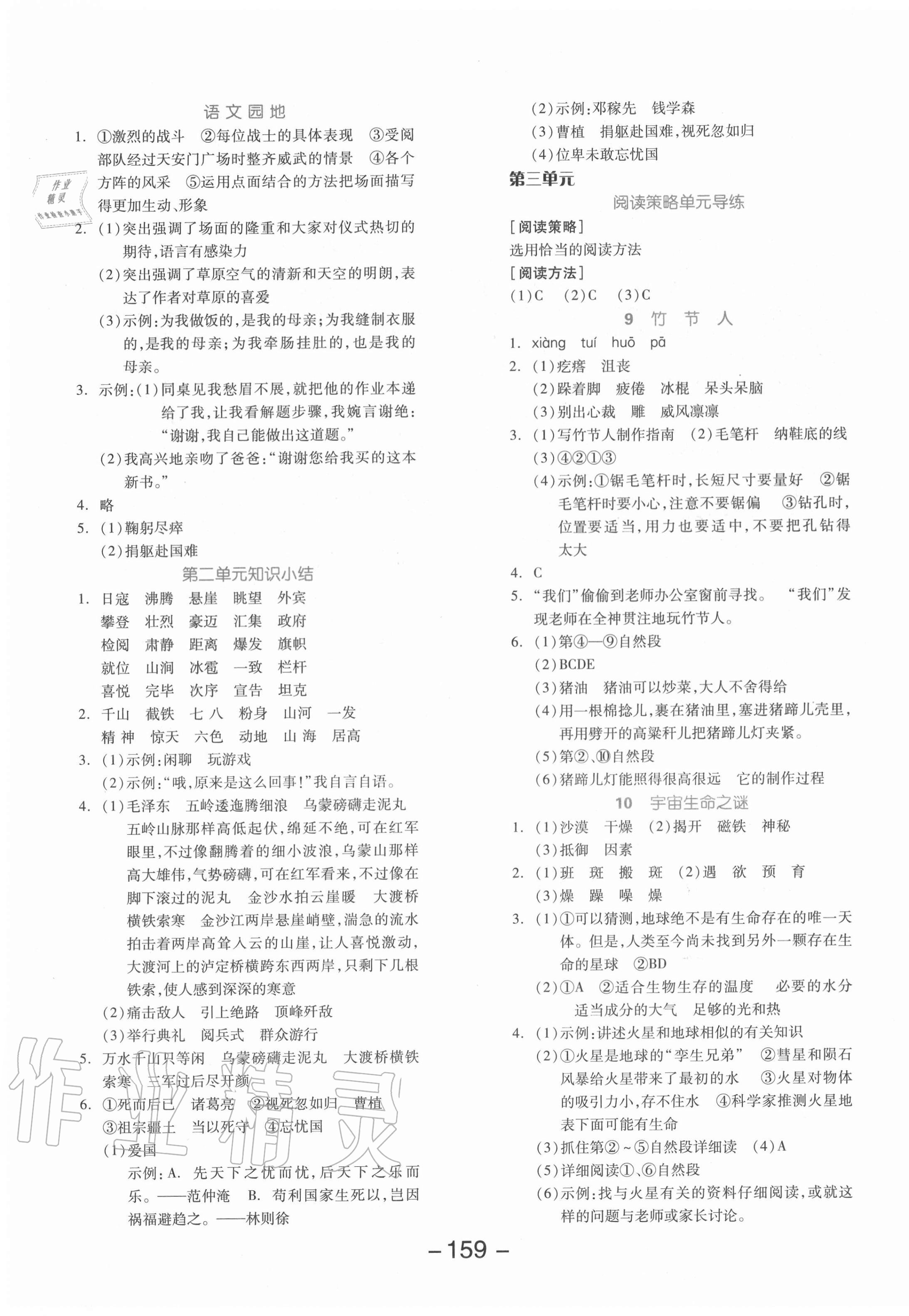 2020年全品學(xué)練考六年級(jí)語(yǔ)文上冊(cè)人教版福建專版 參考答案第3頁(yè)