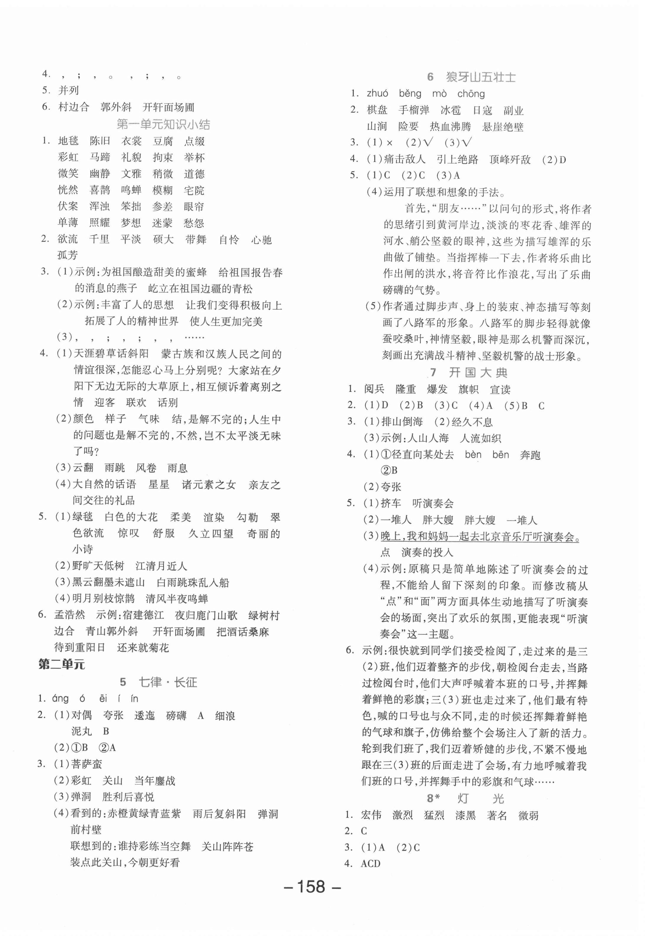 2020年全品學(xué)練考六年級(jí)語文上冊(cè)人教版福建專版 參考答案第2頁