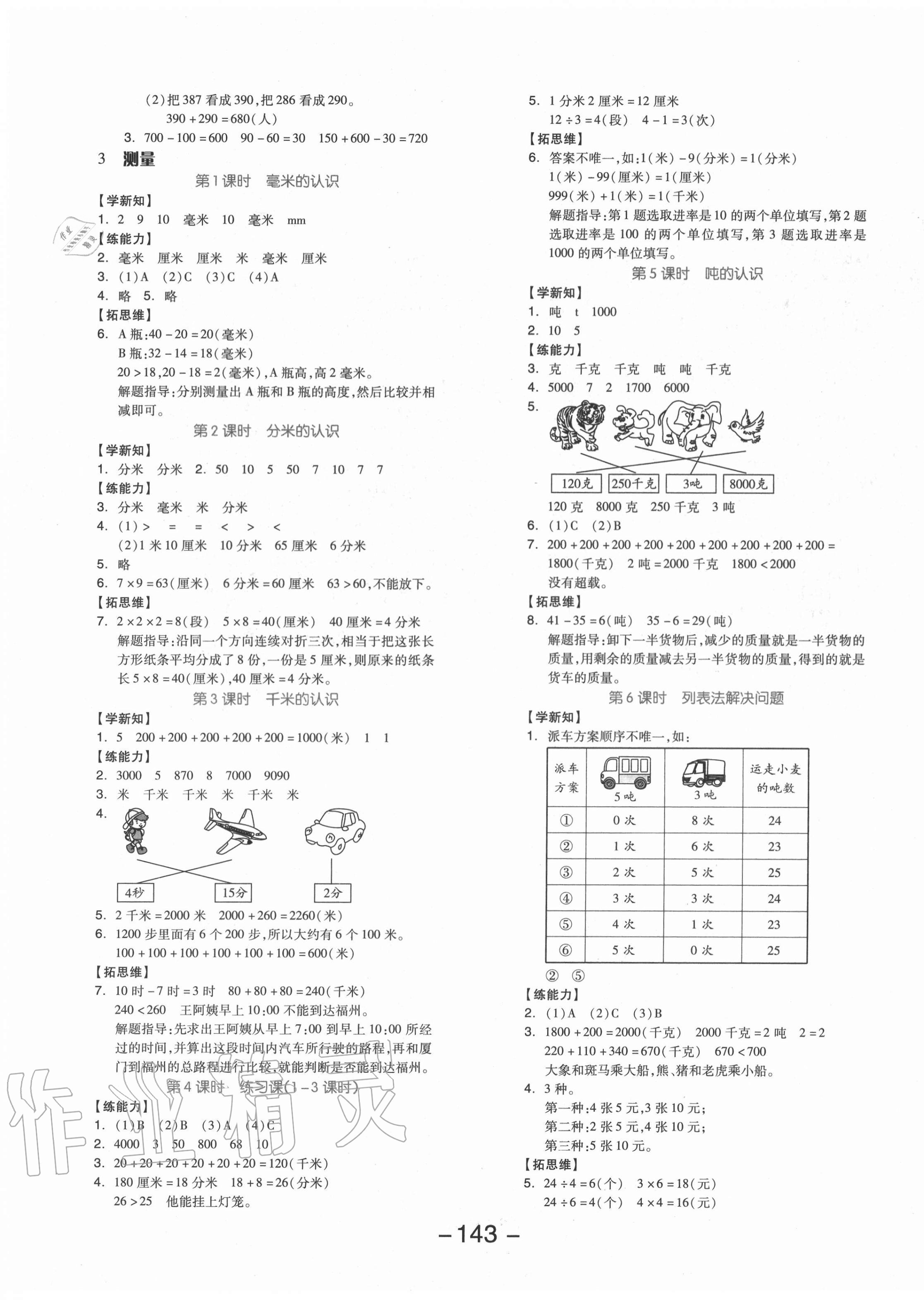 2020年全品学练考三年级数学上册人教版福建专版 参考答案第3页