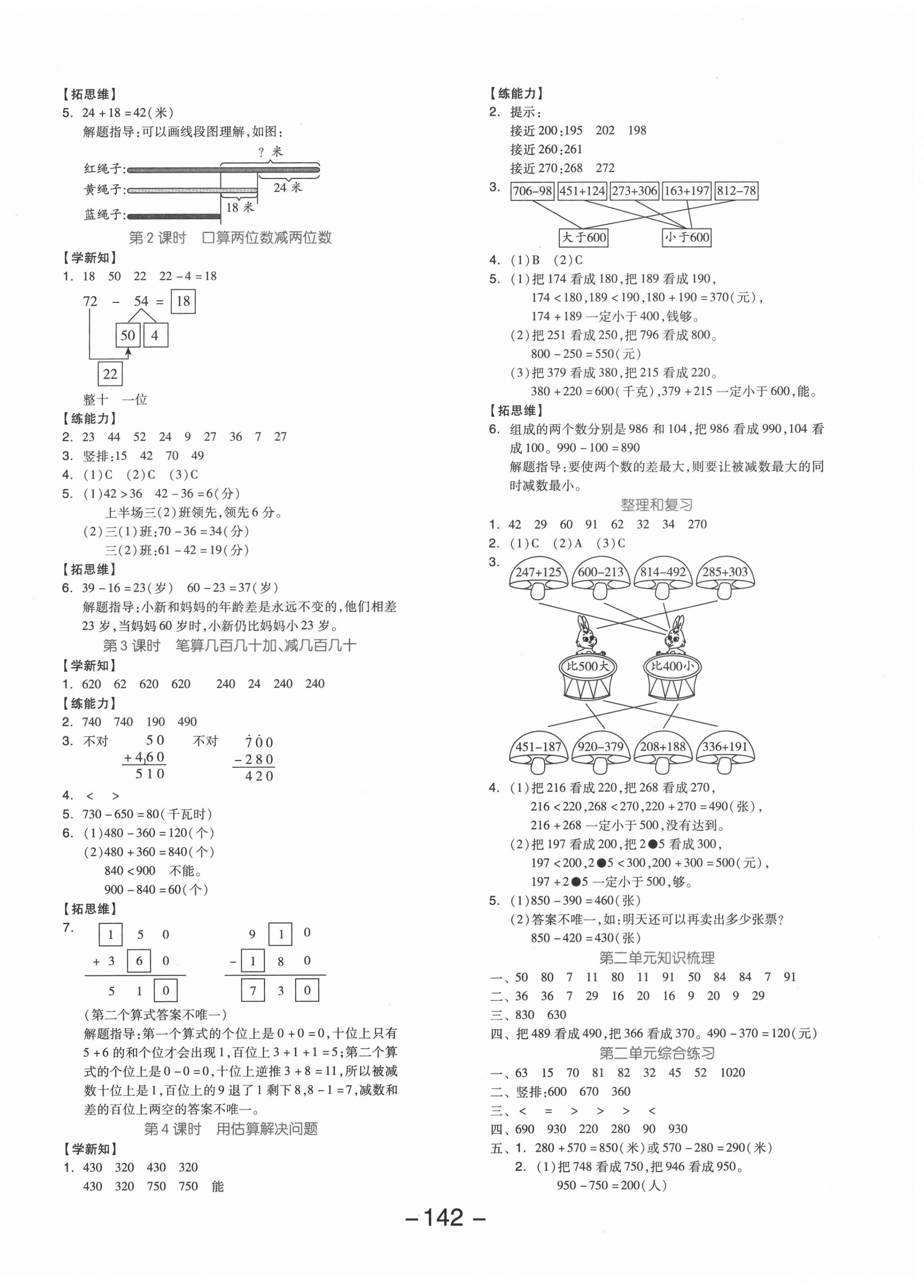 2020年全品学练考三年级数学上册人教版福建专版 参考答案第2页