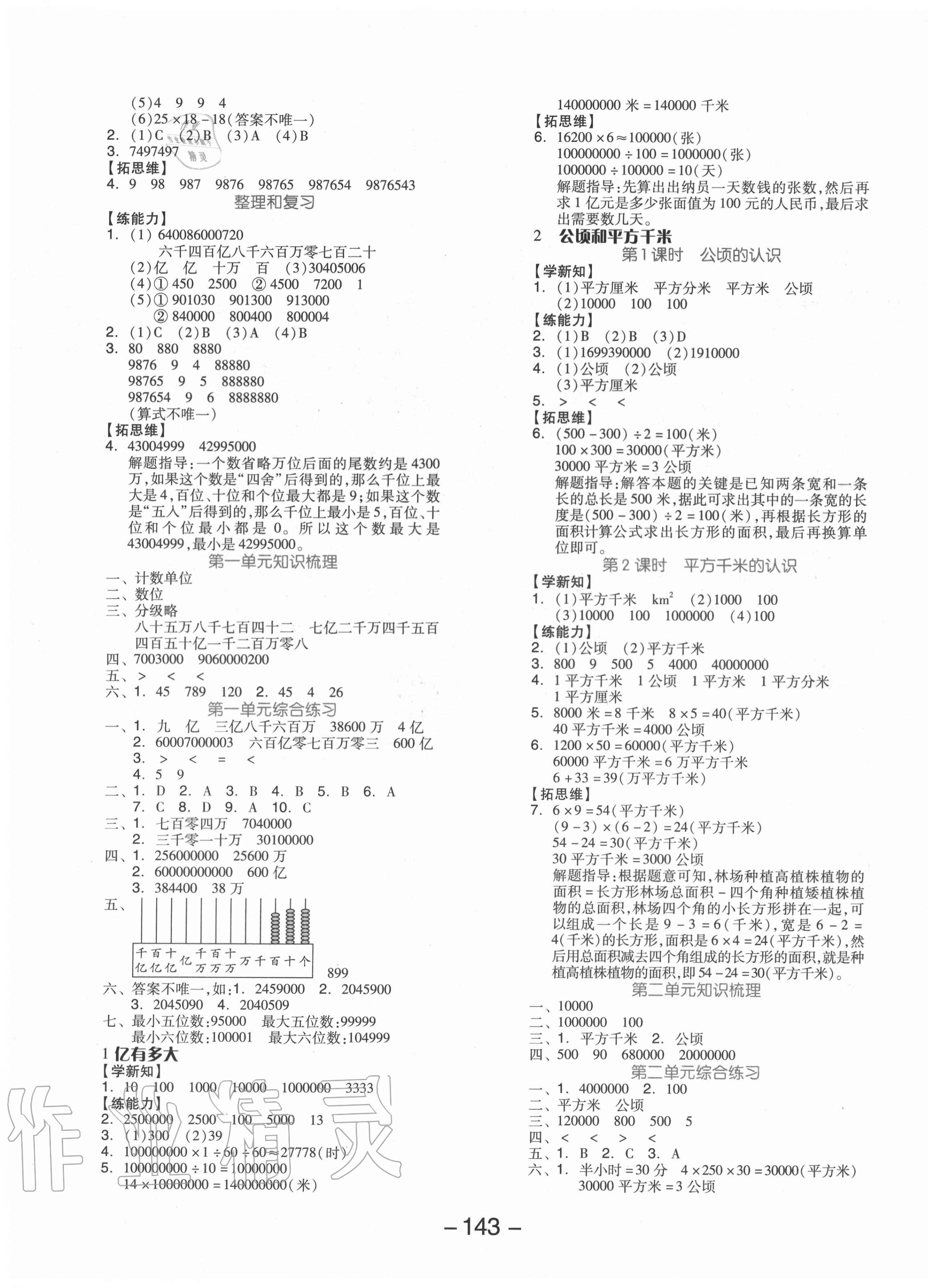 2020年全品学练考四年级数学上册人教版福建专版 参考答案第3页