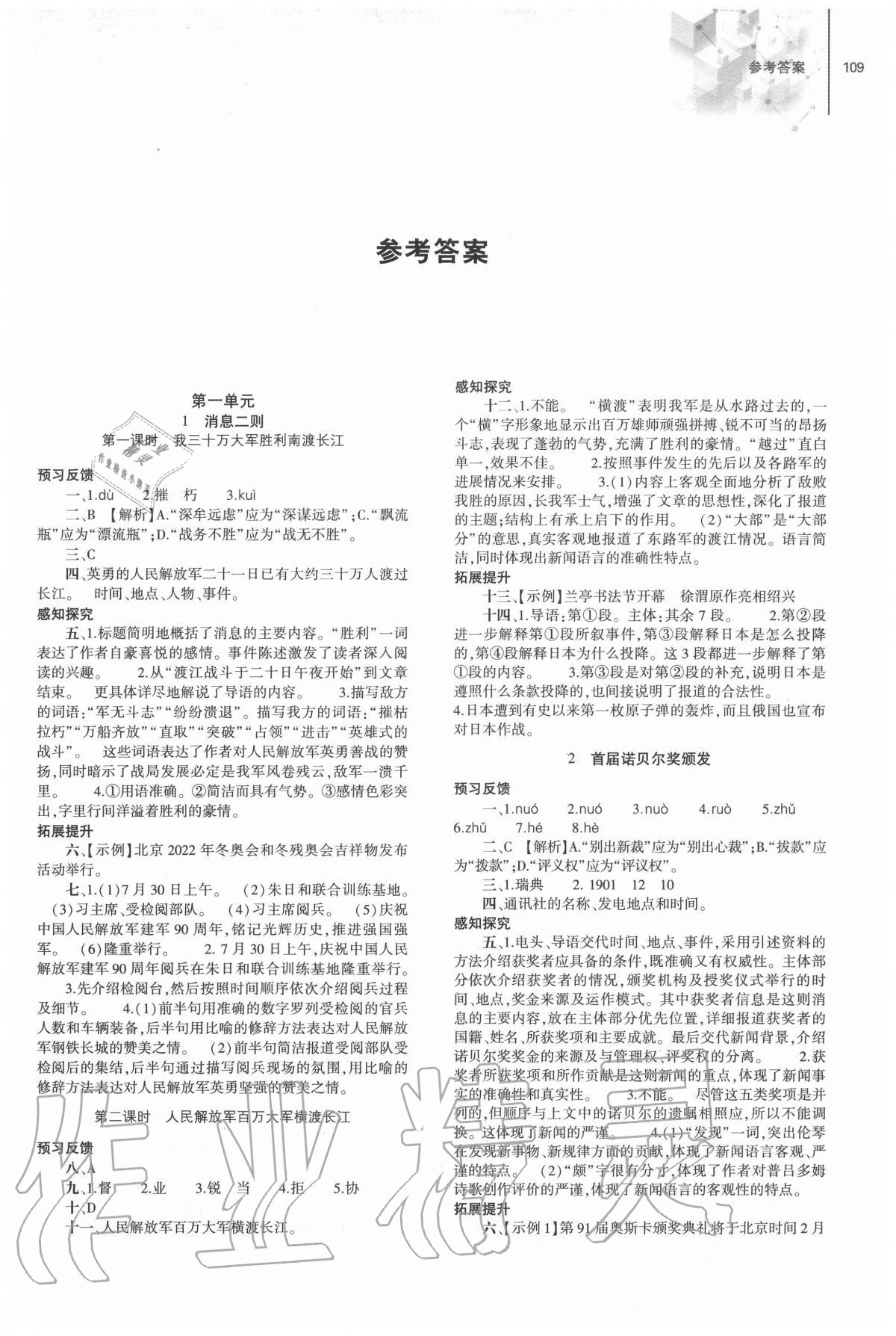 2020年初中同步練習(xí)冊八年級語文上冊人教版大象出版社 第1頁