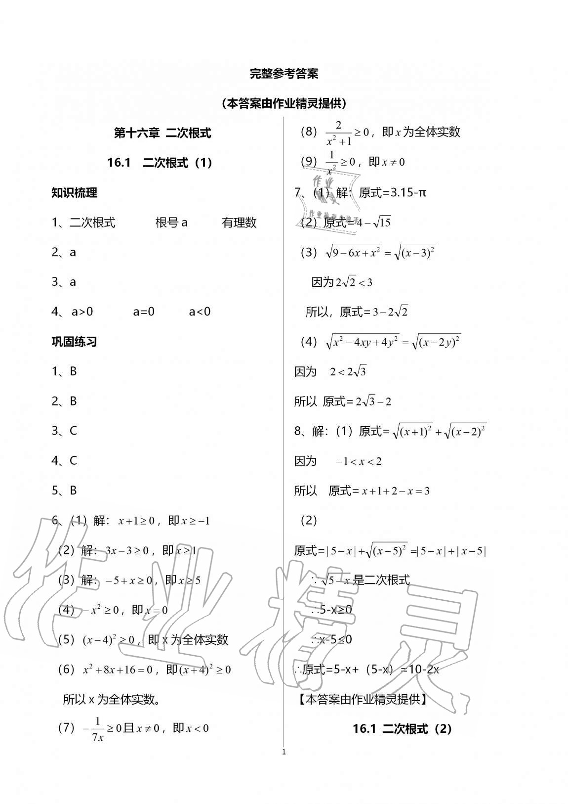 2020年同步学堂八年级数学第一学期沪教版54制答案—青夏教育精英