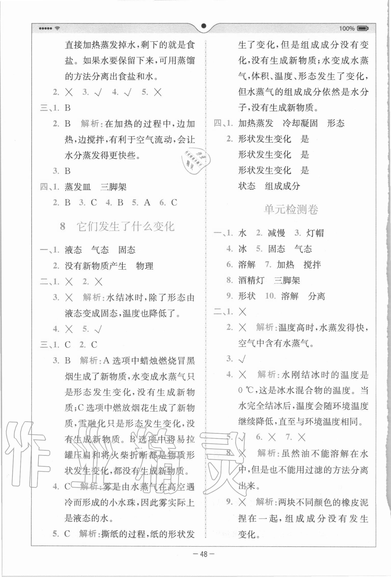 2020年全易通三年级科学上册教科版 参考答案第3页