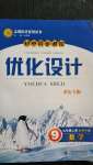 2016年初中同步测控优化设计九年级数学上册北师大版重庆专版
