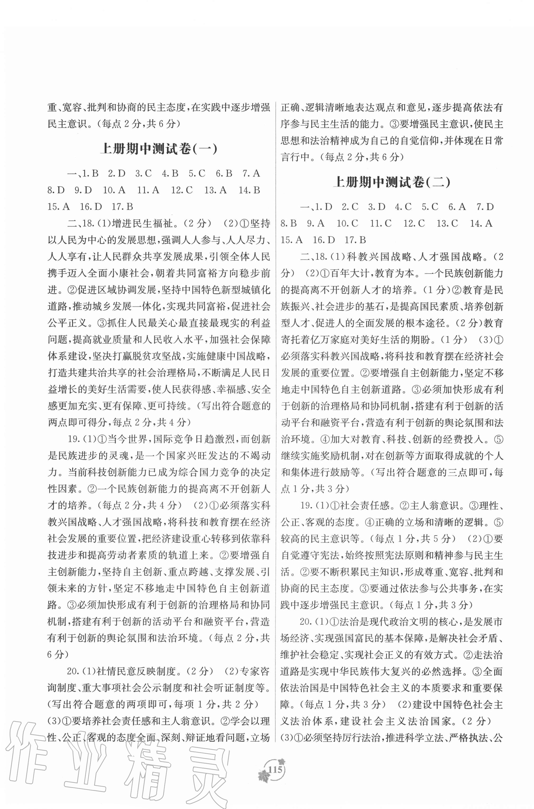 2020年自主学习能力测评单元测试九年级道德与法治上册人教版A版 第3页