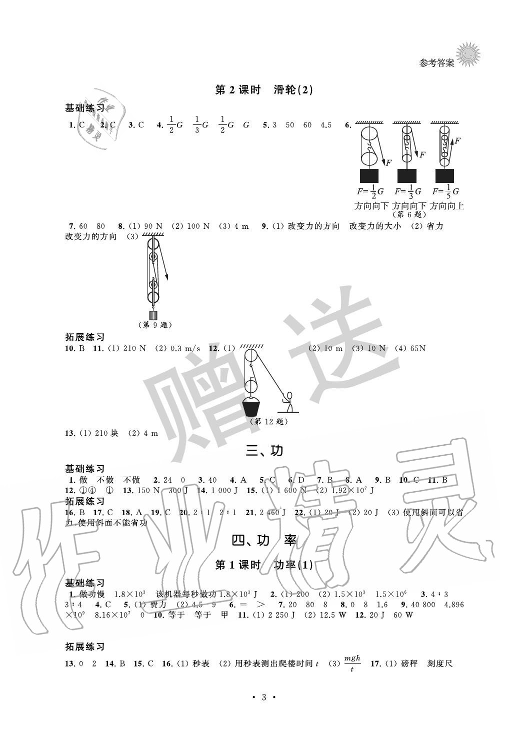 2020年全優(yōu)讀本九年級物理上冊蘇科版 參考答案第3頁