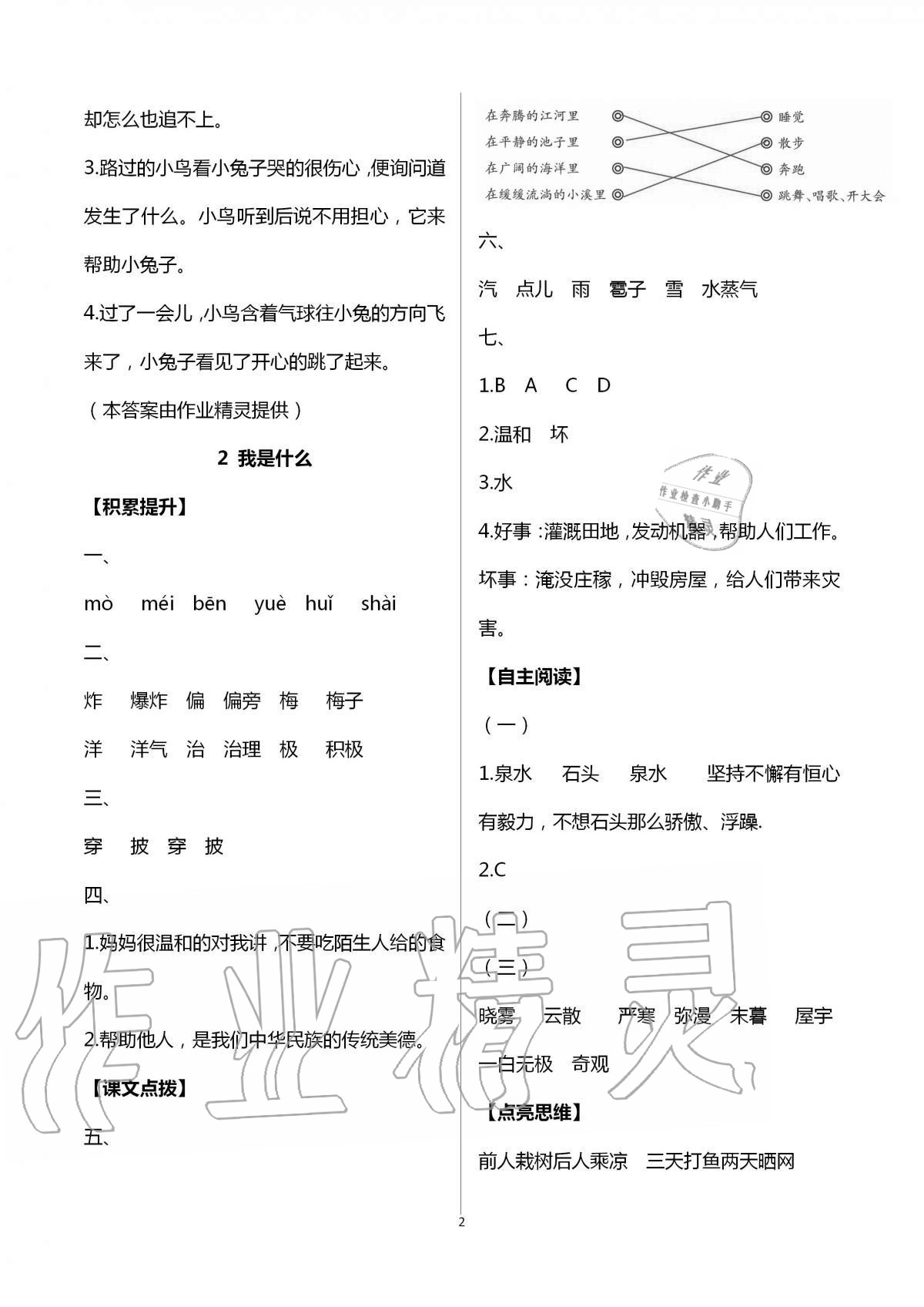 2020年新課堂同步學(xué)習(xí)與探究二年級(jí)語(yǔ)文上學(xué)期人教版 第2頁(yè)