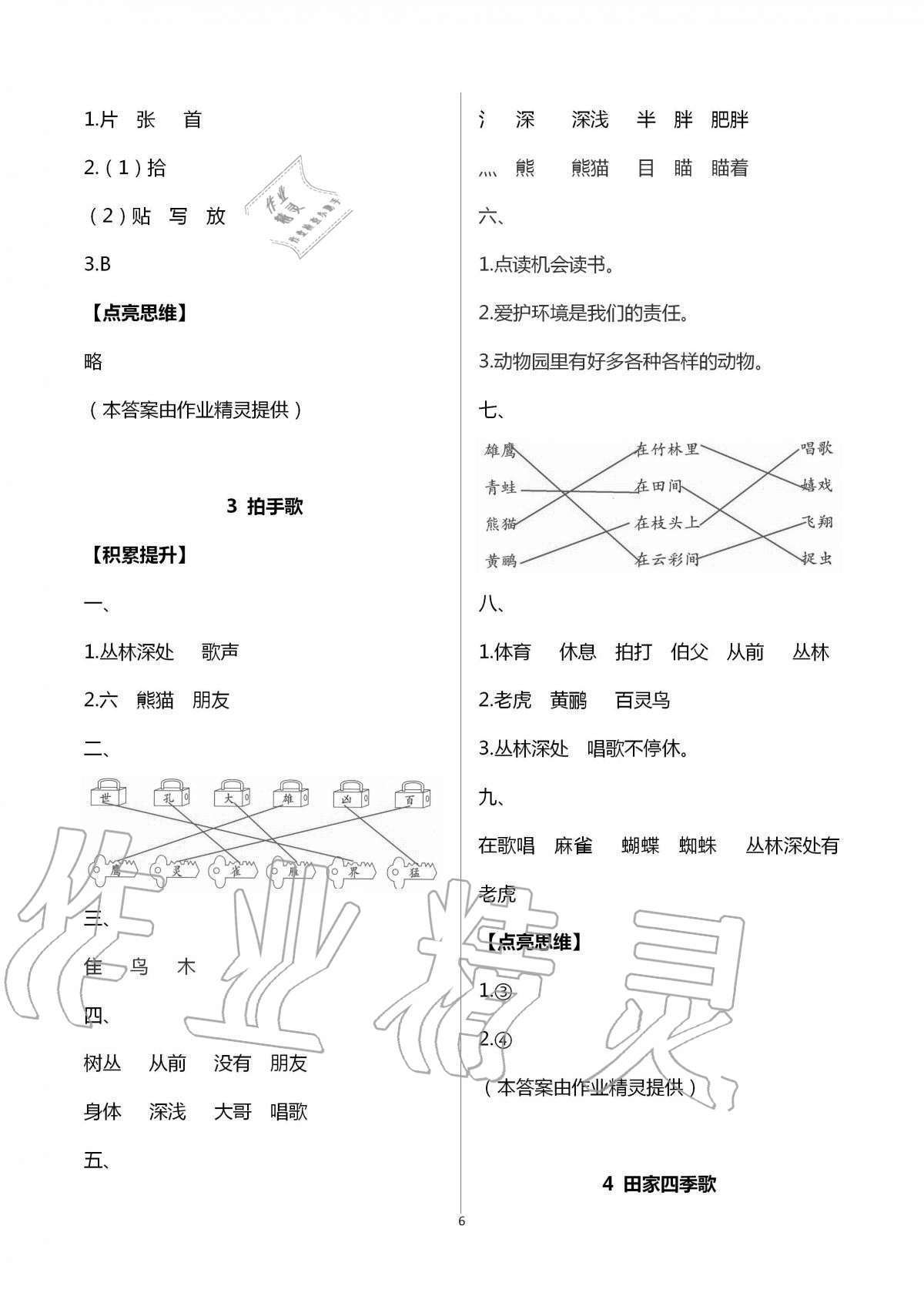 2020年新課堂同步學(xué)習(xí)與探究二年級(jí)語文上學(xué)期人教版 第6頁