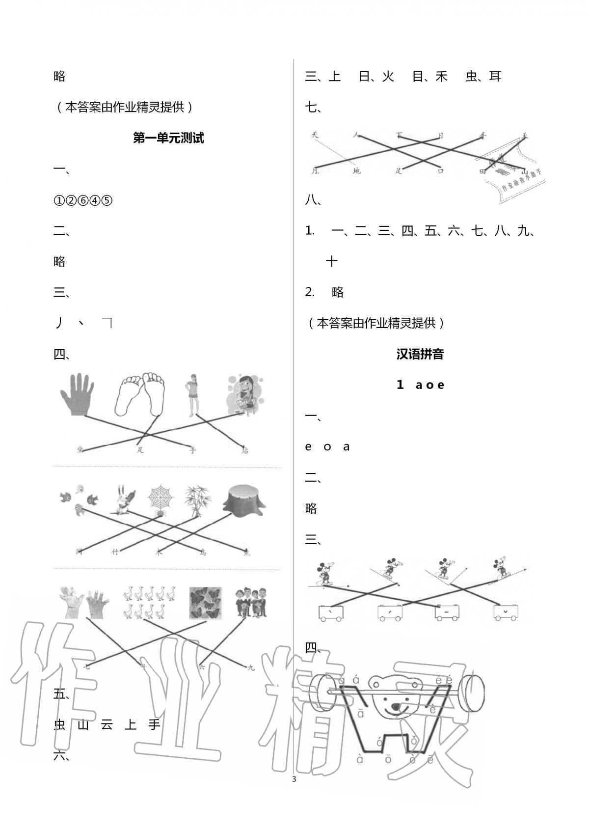 2020年新課堂同步學習與探究一年級語文上學期人教版 第3頁