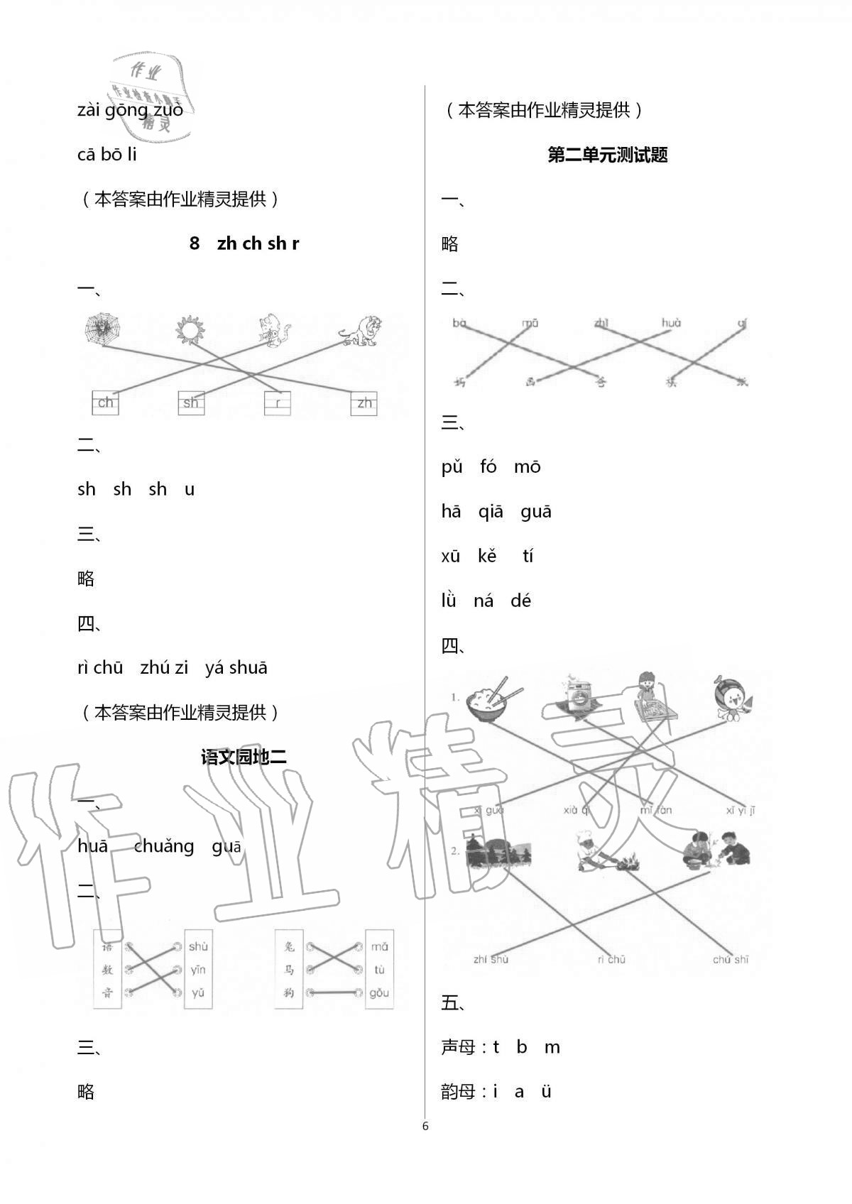 2020年新課堂同步學(xué)習(xí)與探究一年級(jí)語文上學(xué)期人教版 第6頁