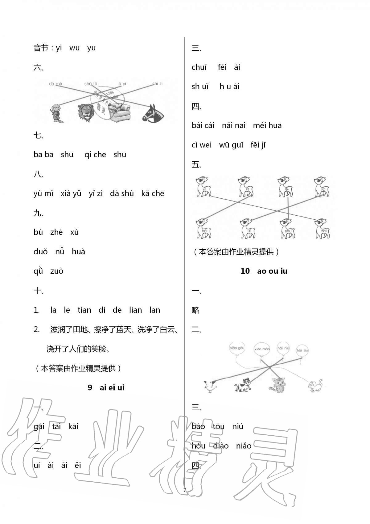 2020年新課堂同步學(xué)習(xí)與探究一年級語文上學(xué)期人教版 第7頁