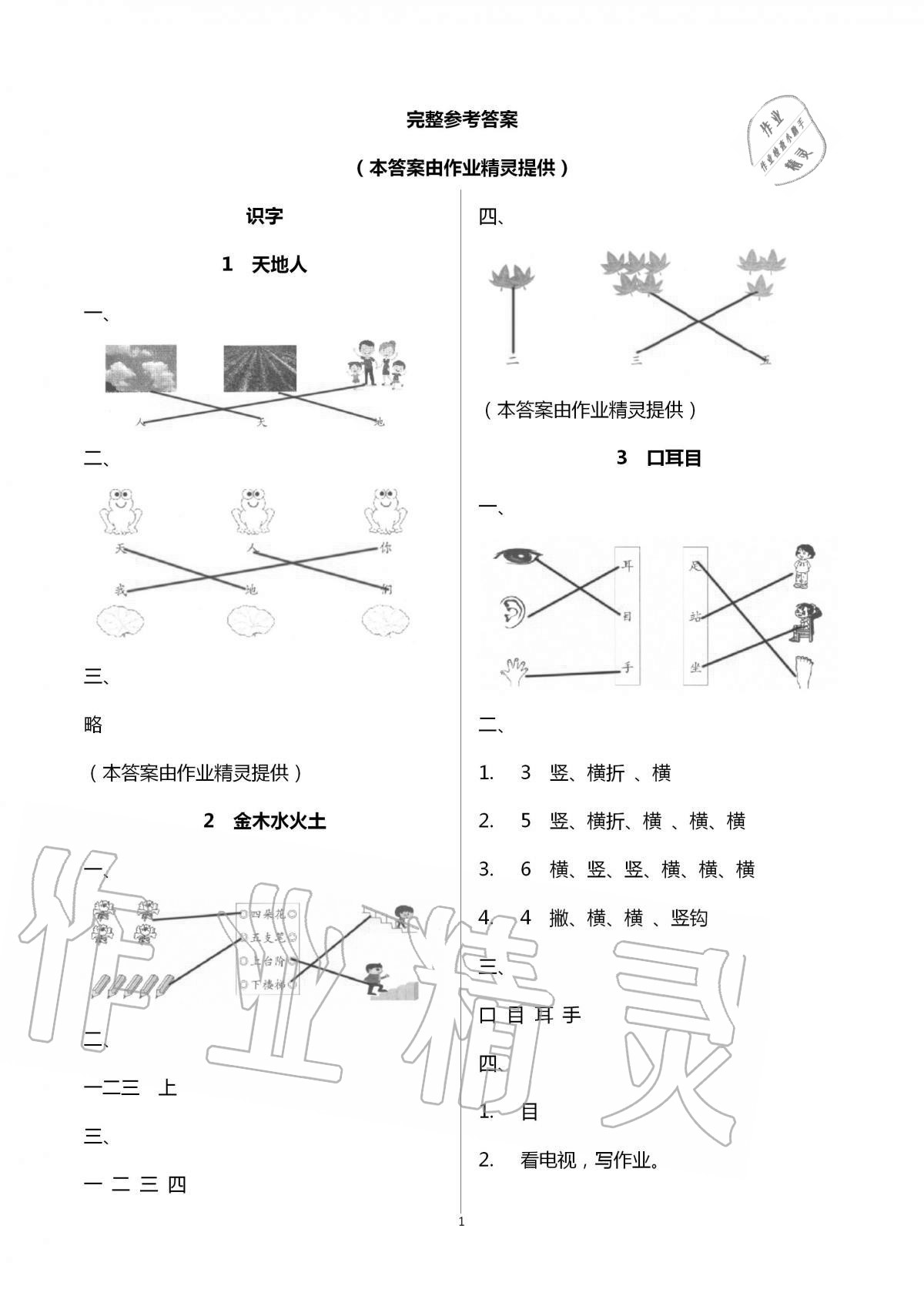 2020年新課堂同步學(xué)習(xí)與探究一年級(jí)語文上學(xué)期人教版 第1頁(yè)