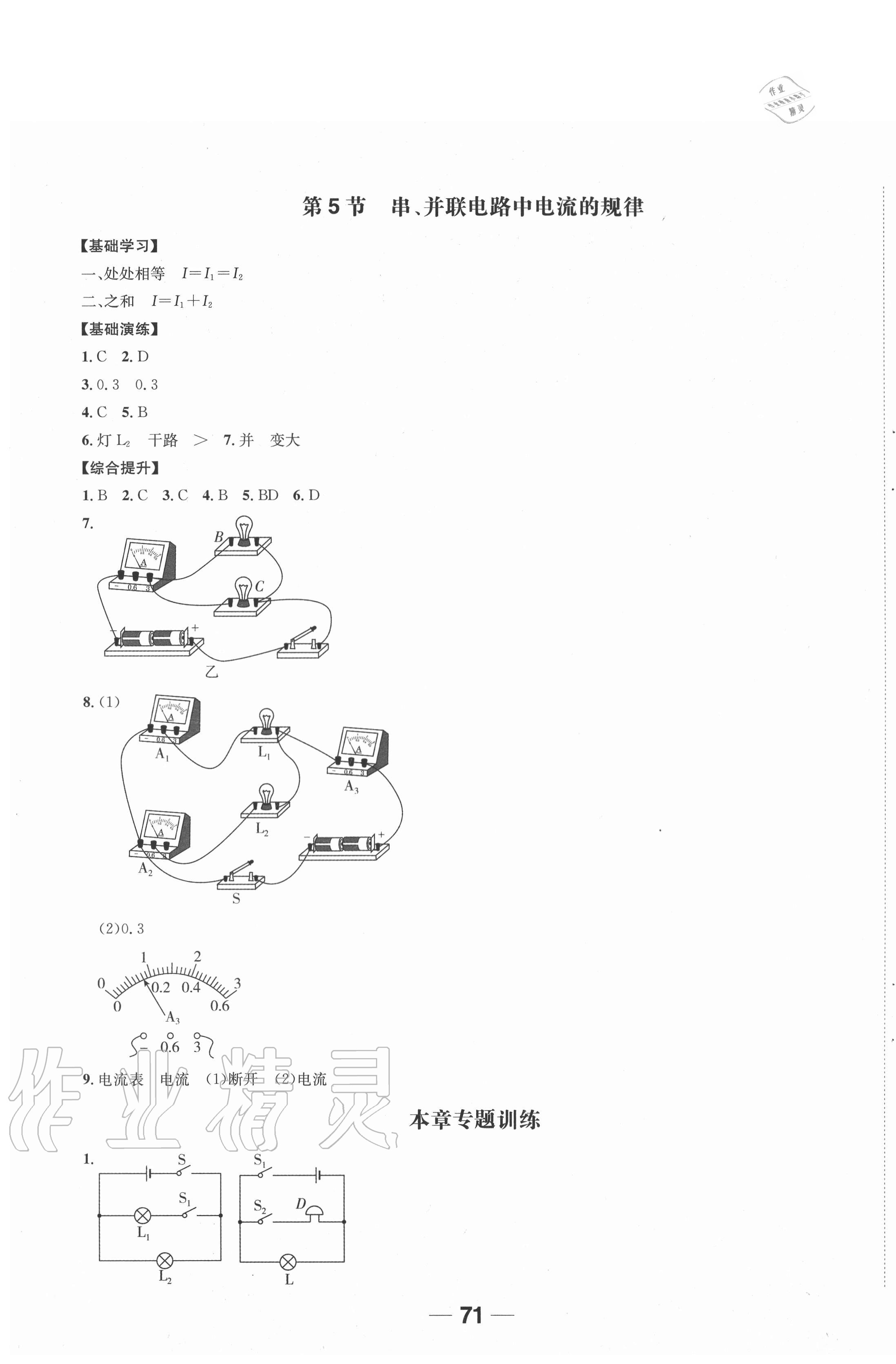 2020年新課堂同步學習與探究九年級物理全一冊人教版 第7頁