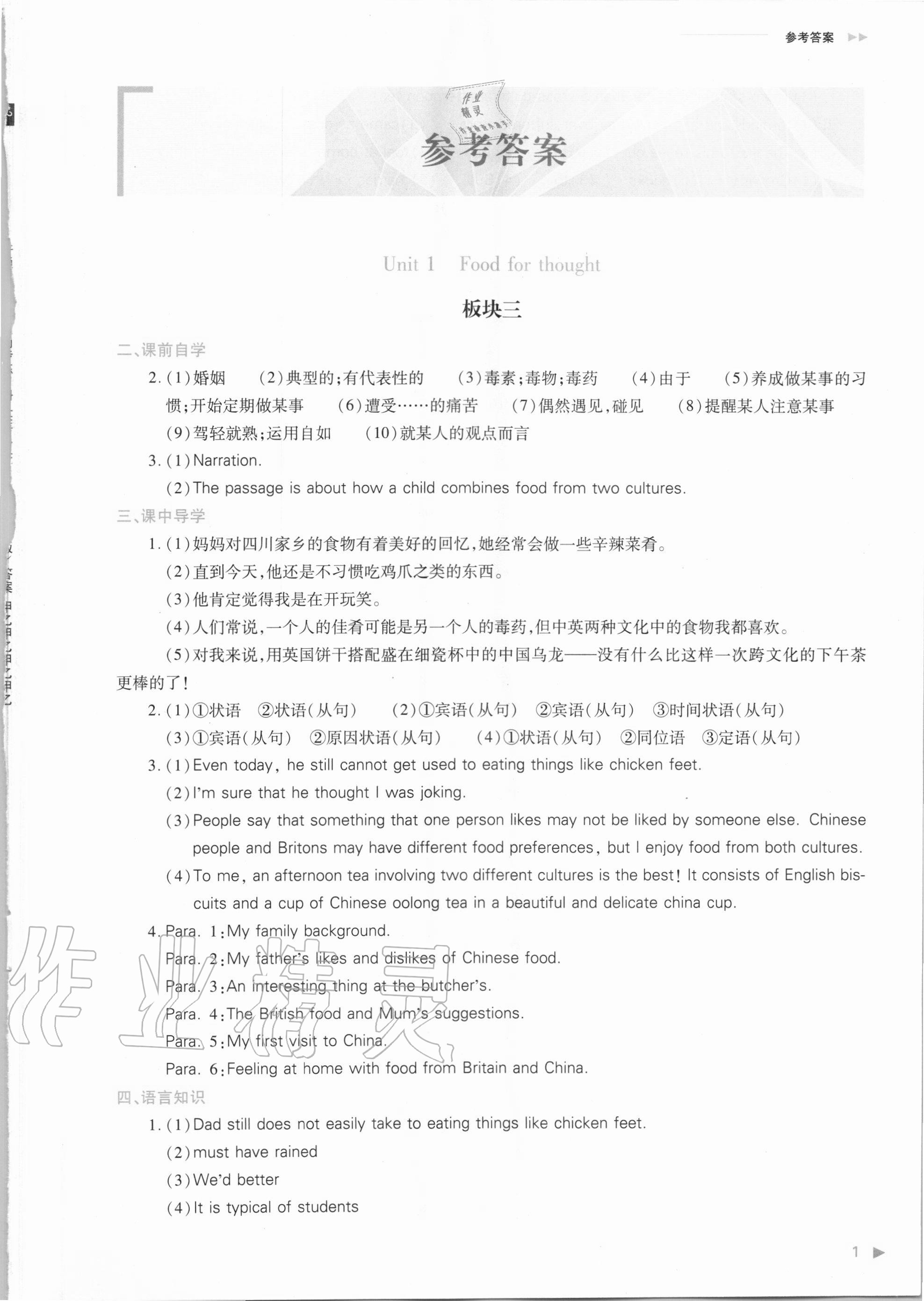 2020年普通高中新課程同步練習(xí)冊(cè)英語必修第二冊(cè)外研版 第3頁