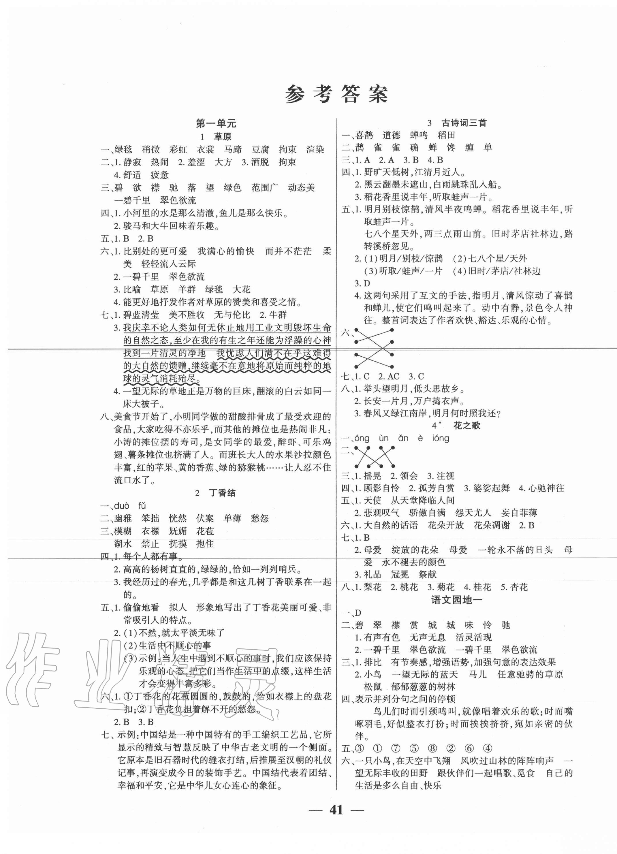 2020年易學(xué)練六年級語文上冊人教版 第1頁